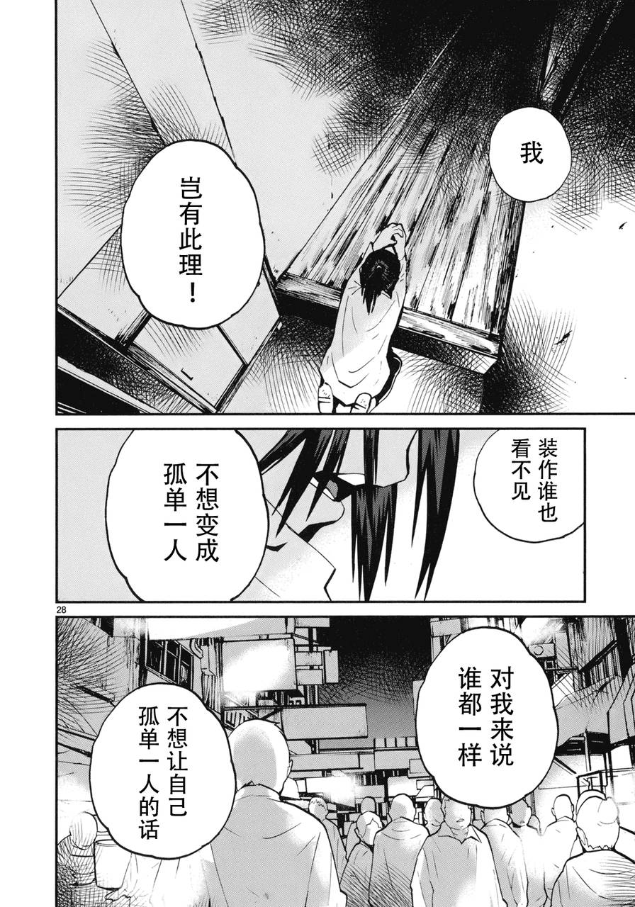 夜蜘蛛 第16话 第25页