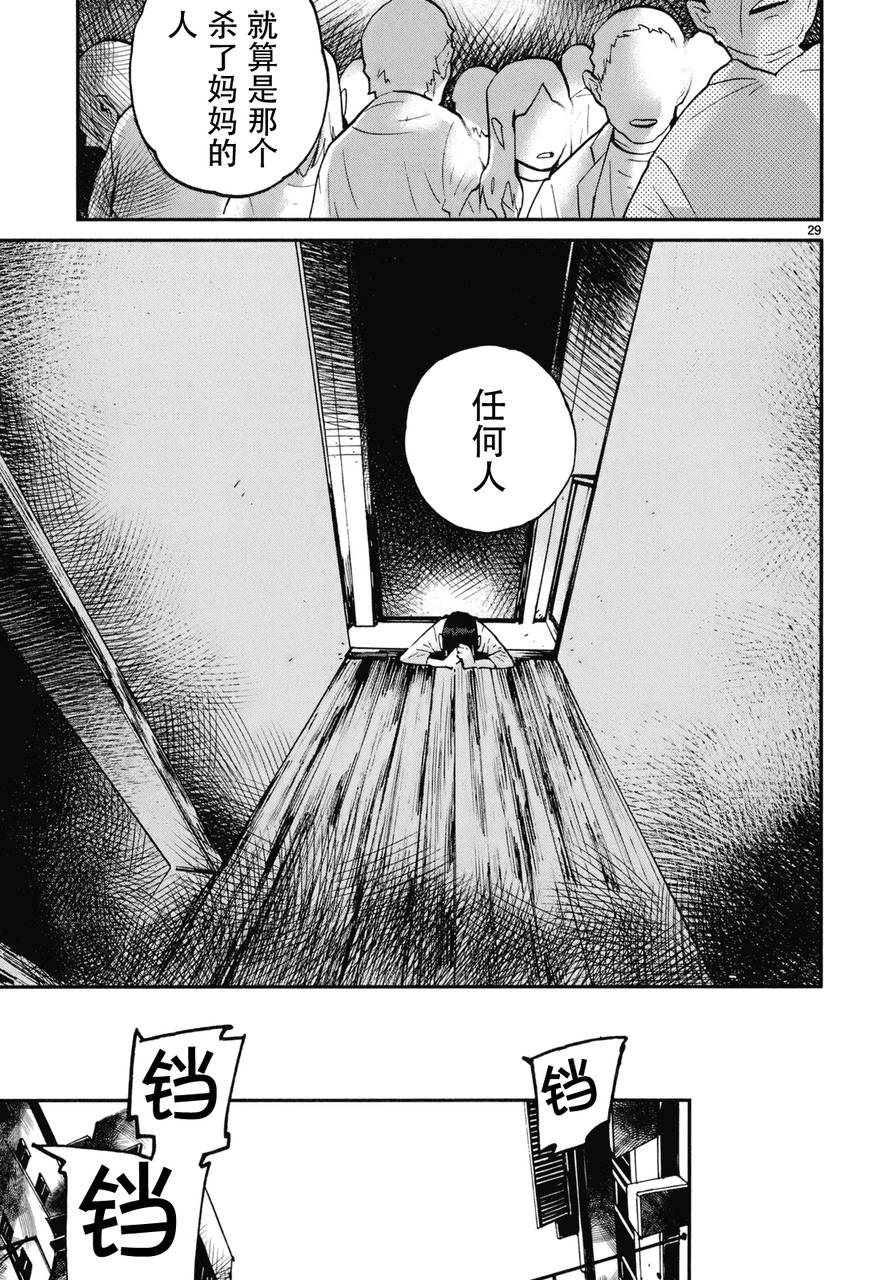 夜蜘蛛 第16话 第26页