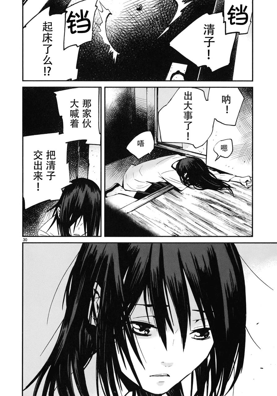 夜蜘蛛 第16话 第27页