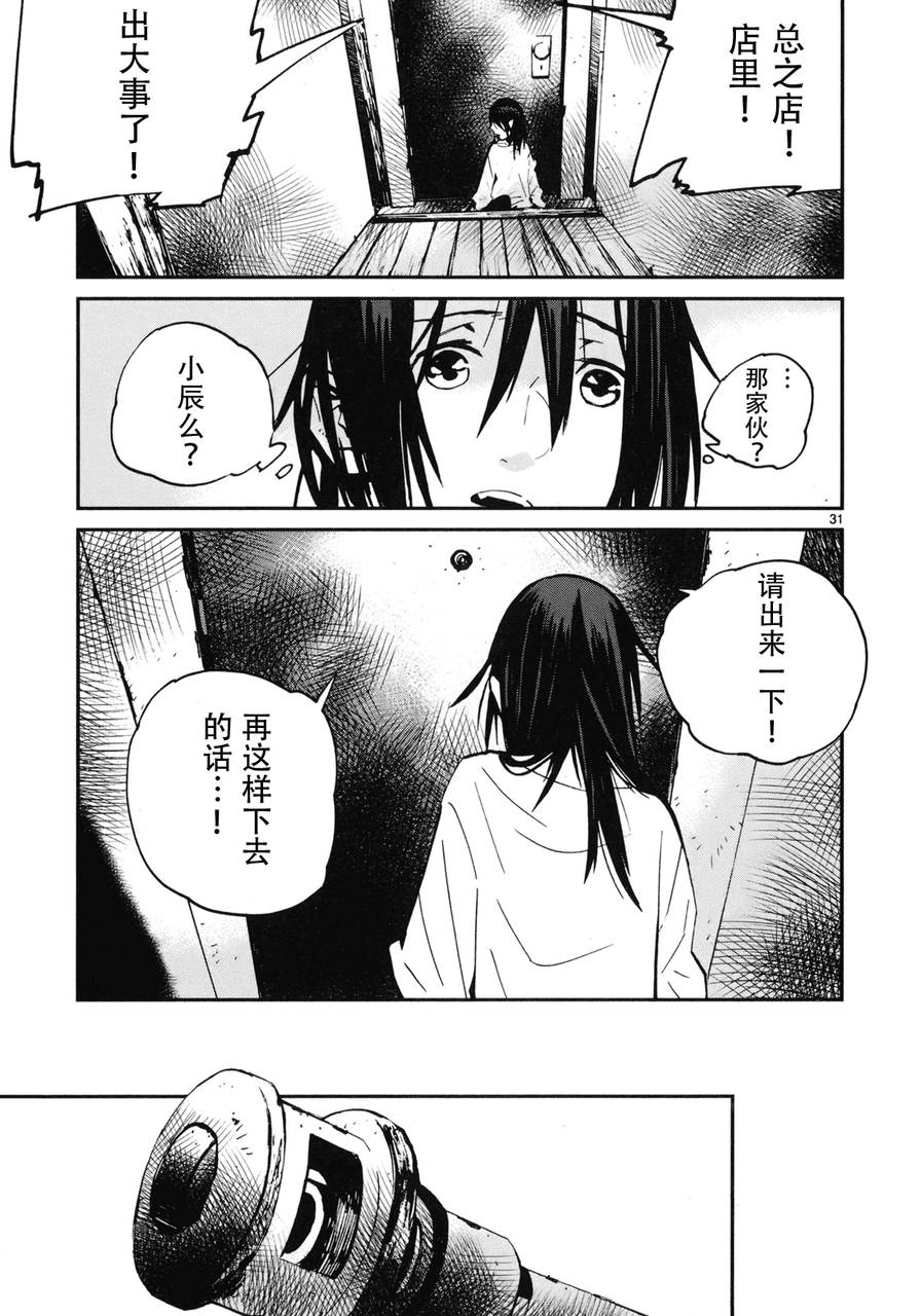 夜蜘蛛 第16话 第28页