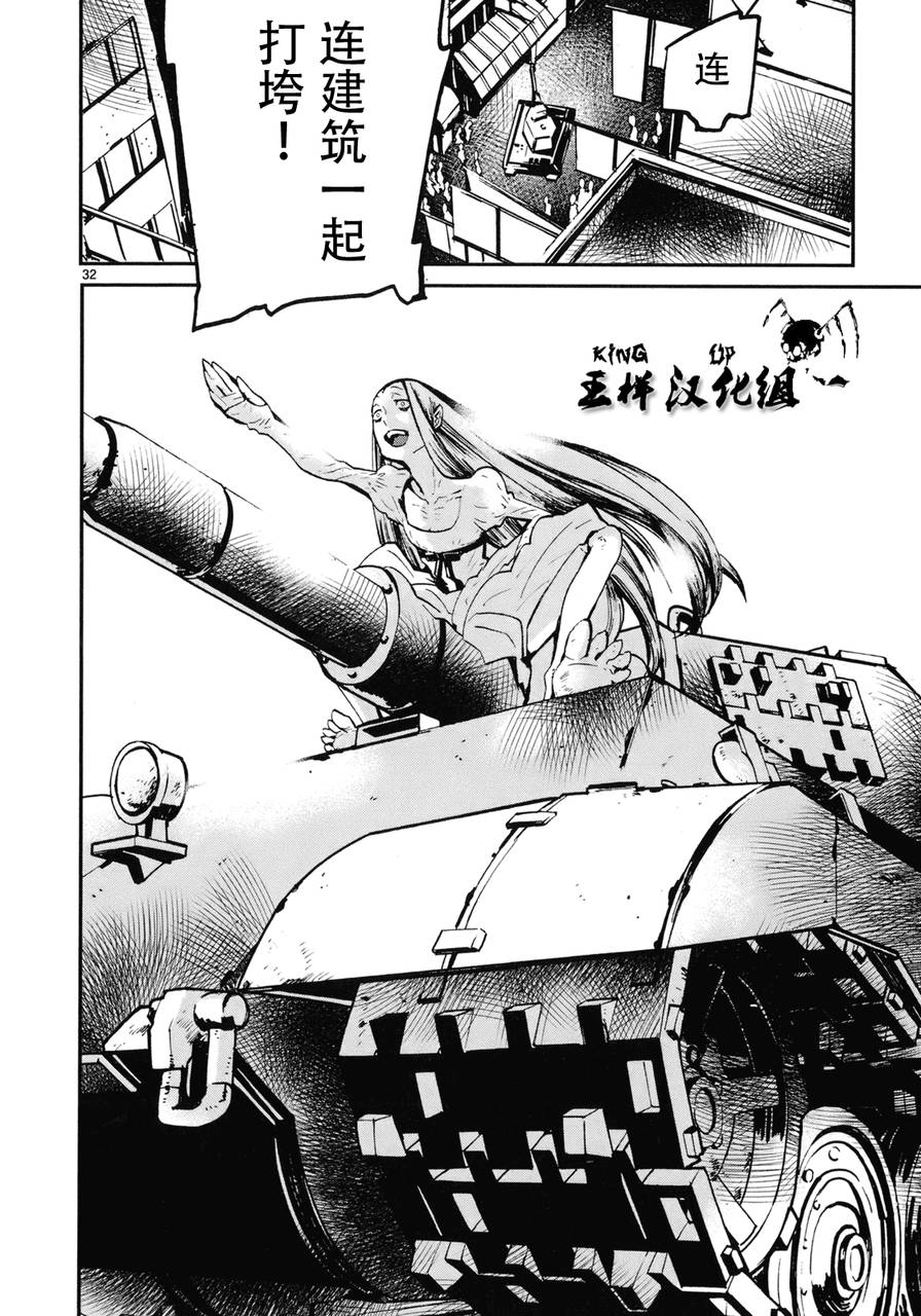 夜蜘蛛 第16话 第29页