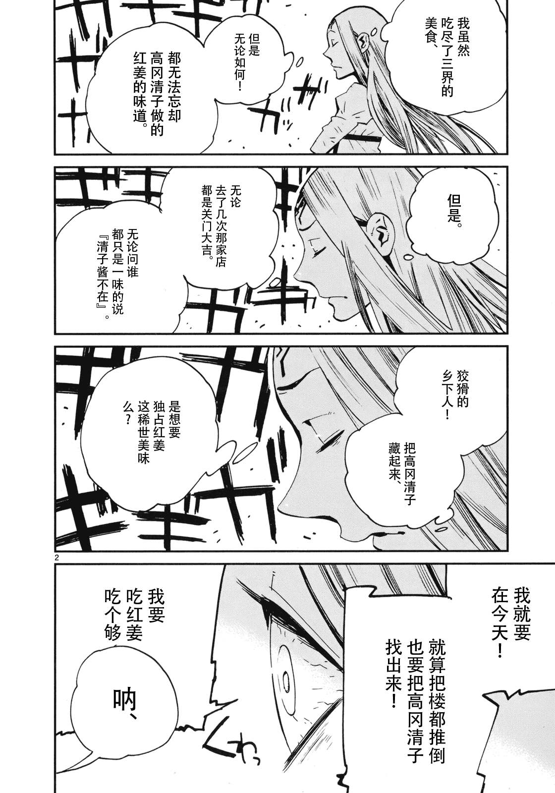 夜蜘蛛 第17话 第1页