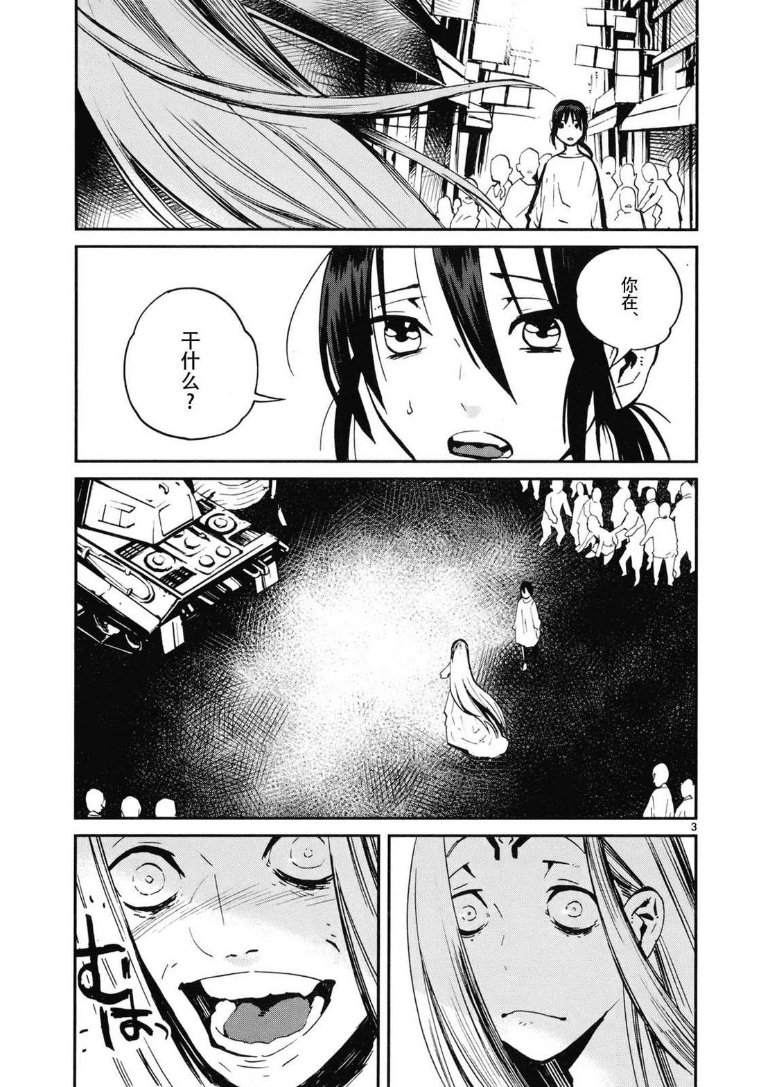 夜蜘蛛 第17话 第2页