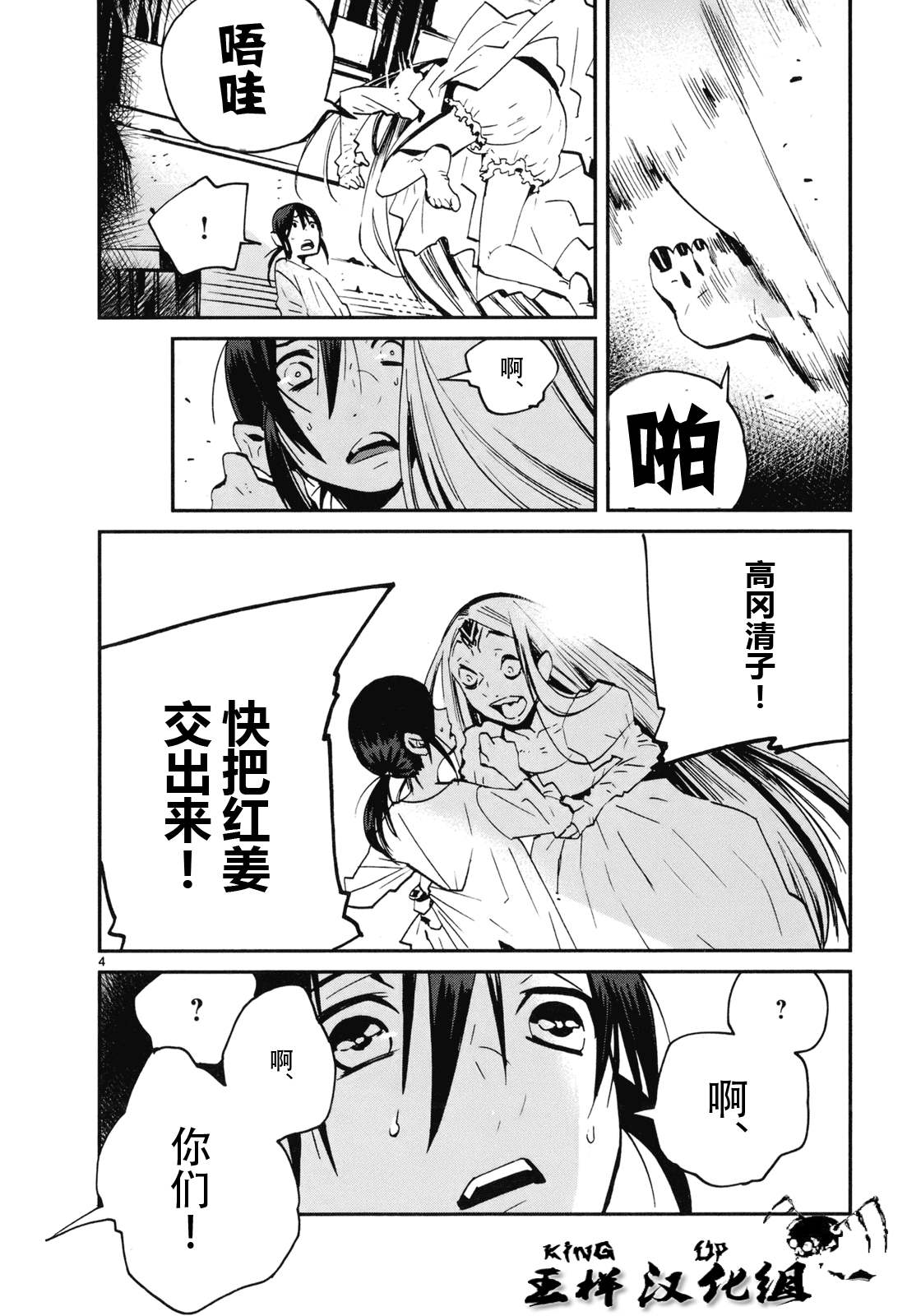 夜蜘蛛 第17话 第3页