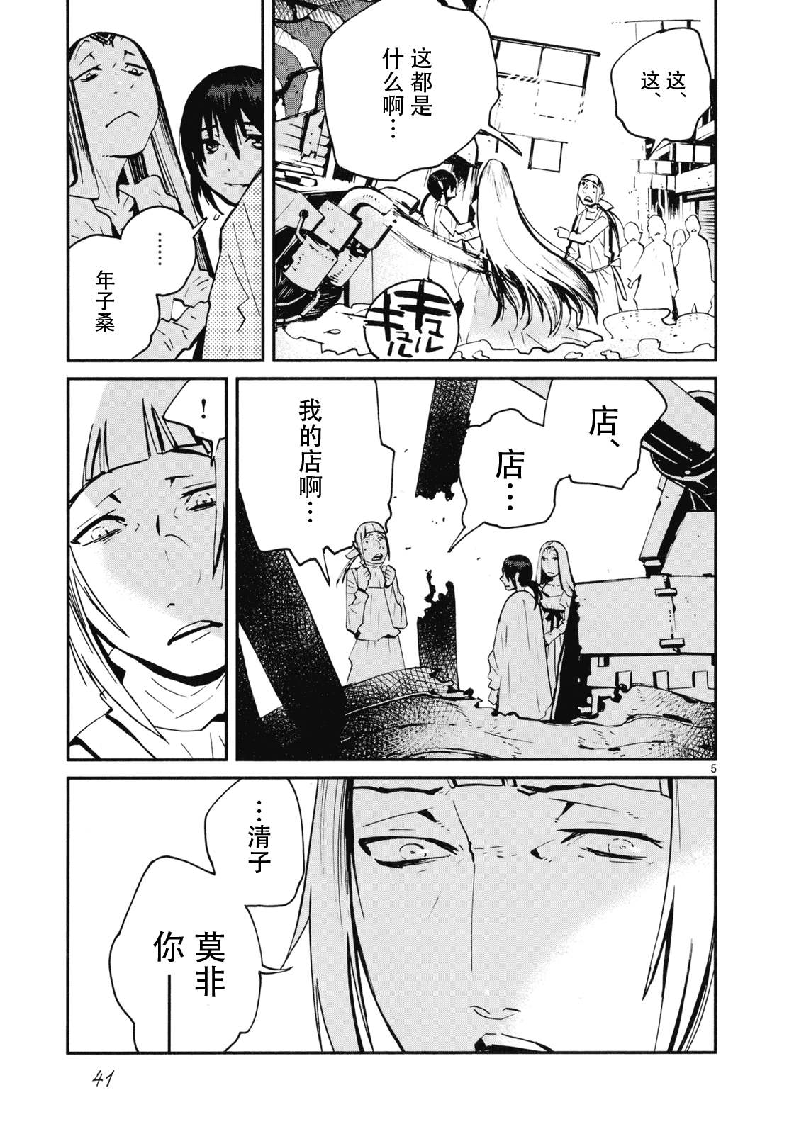 夜蜘蛛 第17话 第4页