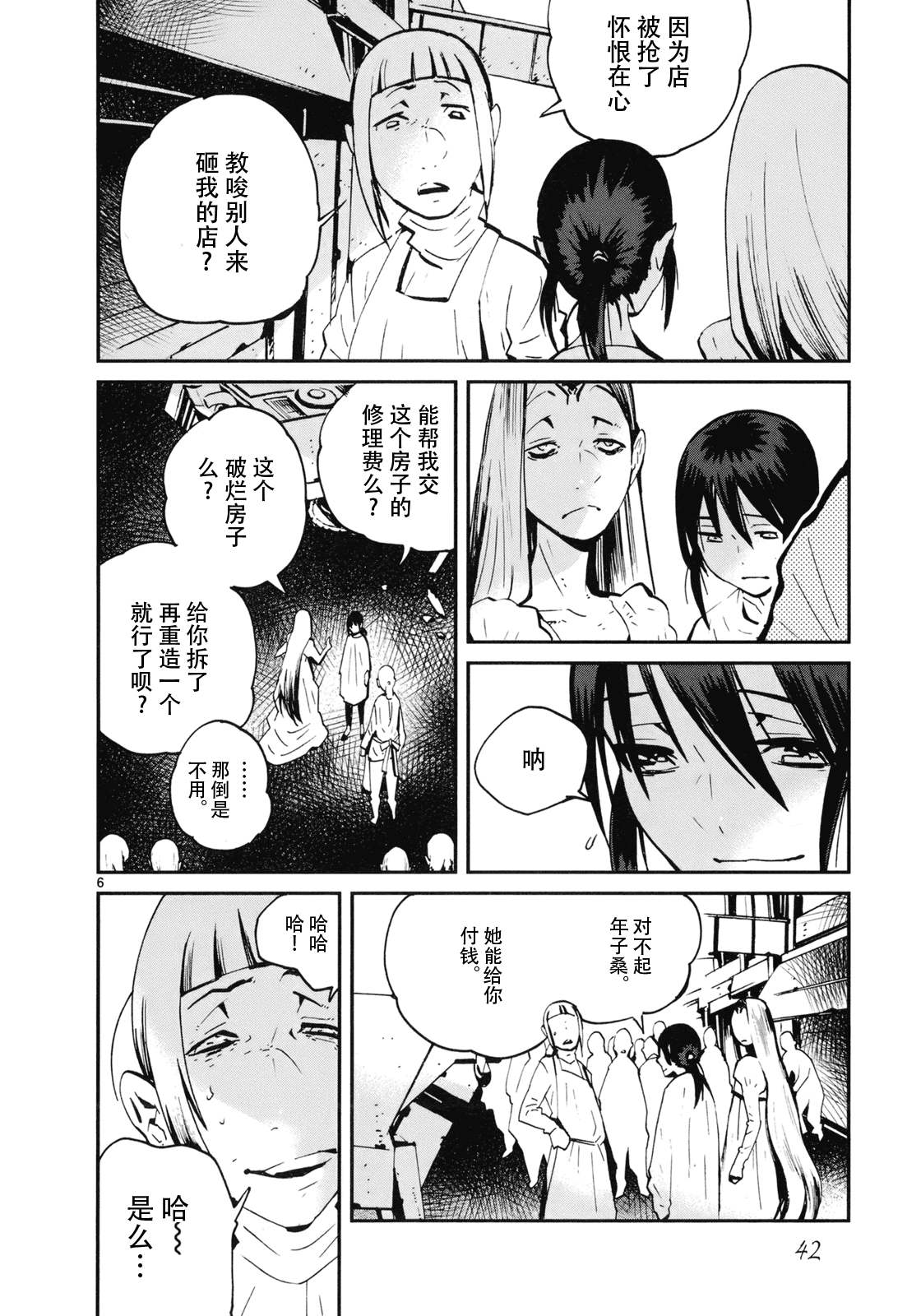 夜蜘蛛 第17话 第5页