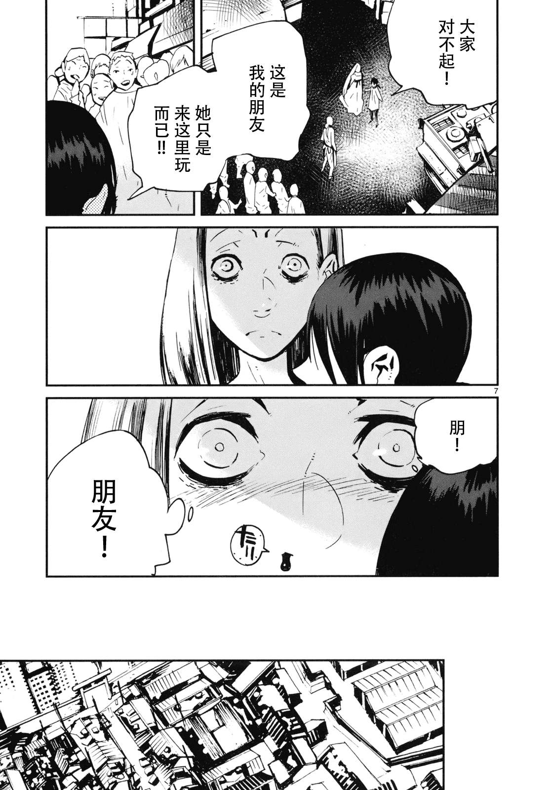 夜蜘蛛 第17话 第6页