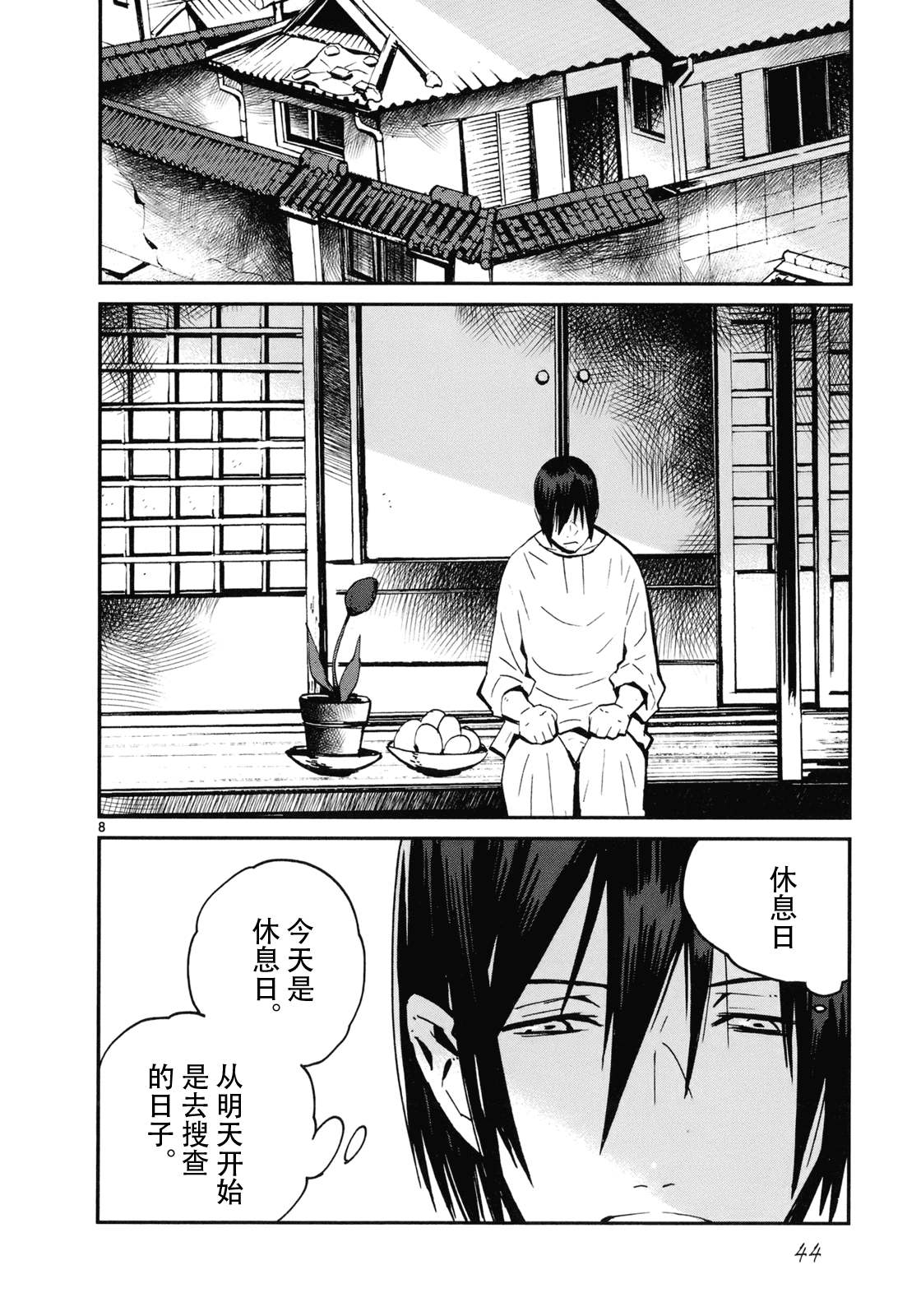 夜蜘蛛 第17话 第7页