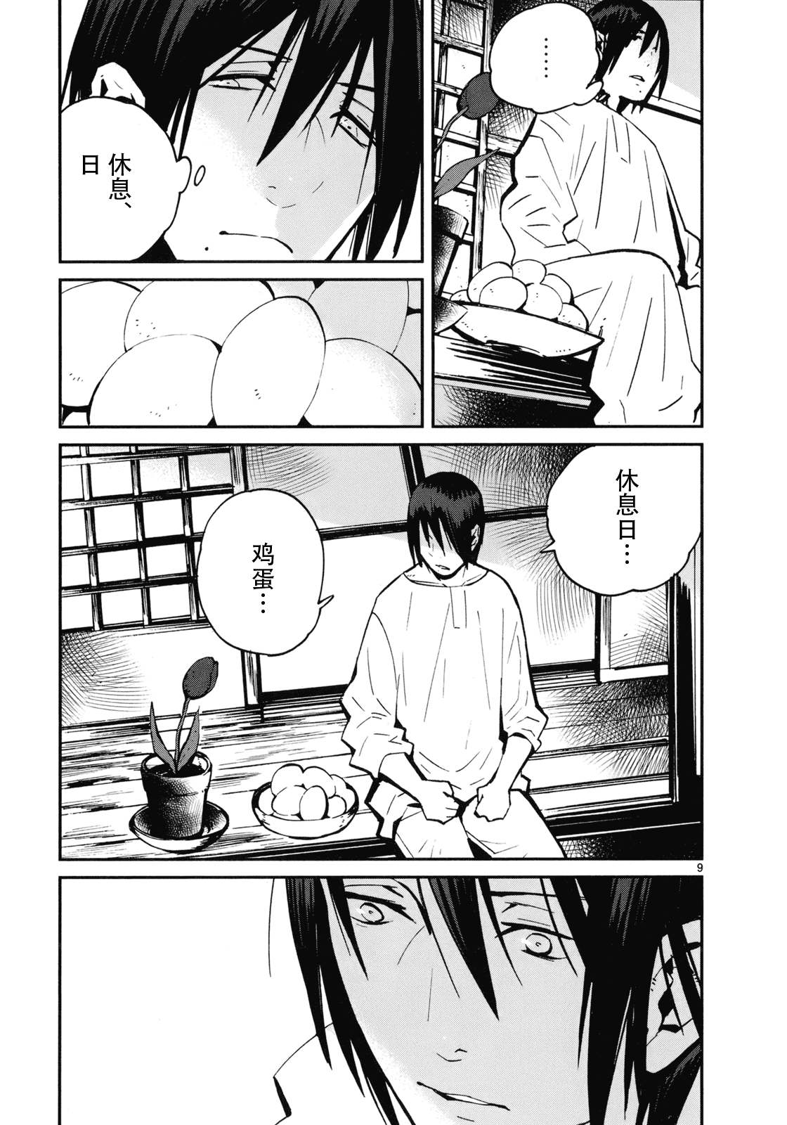 夜蜘蛛 第17话 第8页