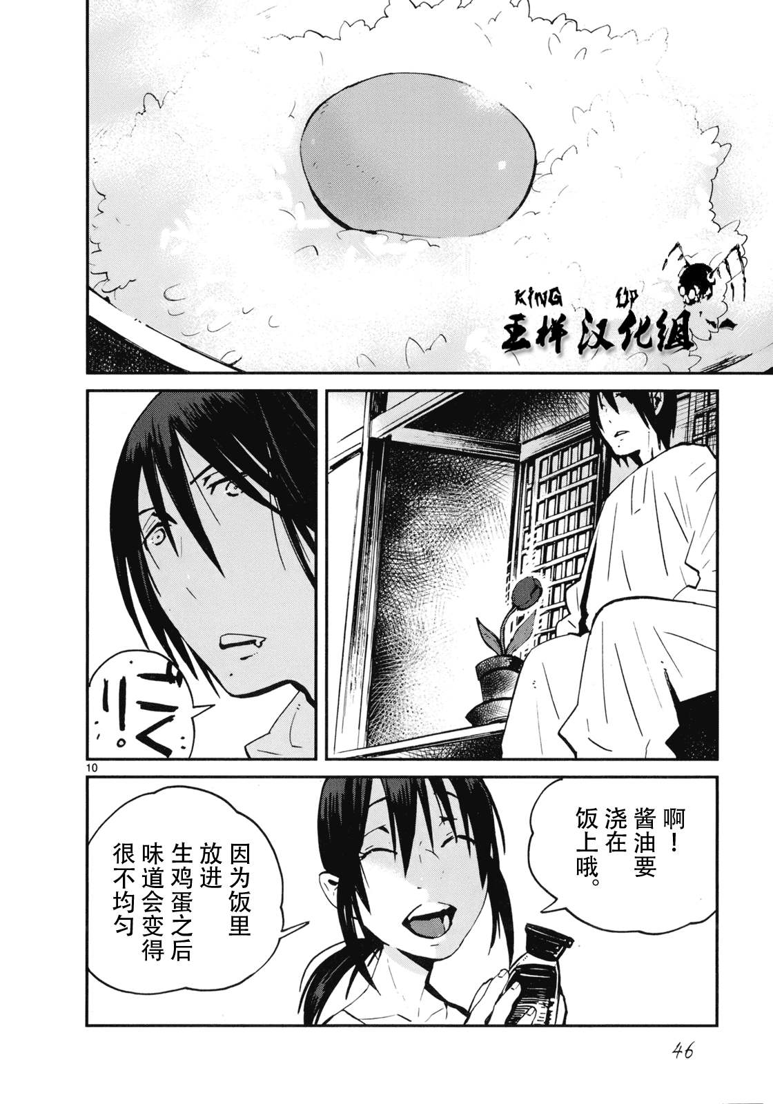 夜蜘蛛 第17话 第9页