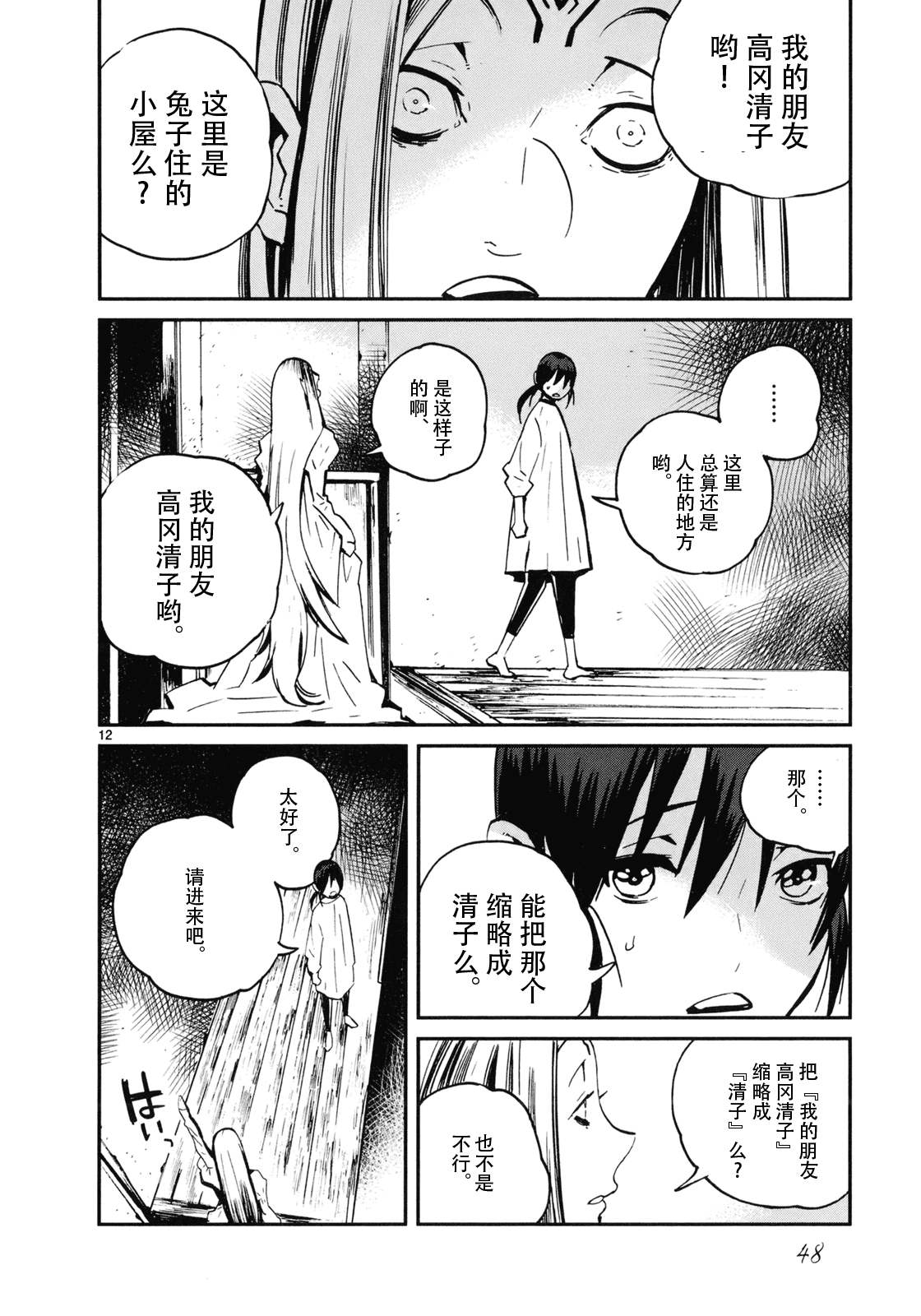 夜蜘蛛 第17话 第11页