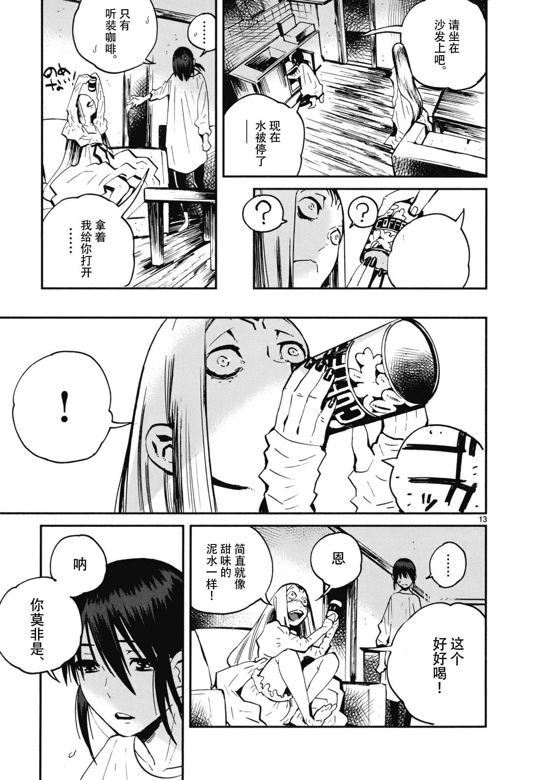 夜蜘蛛 第17话 第12页