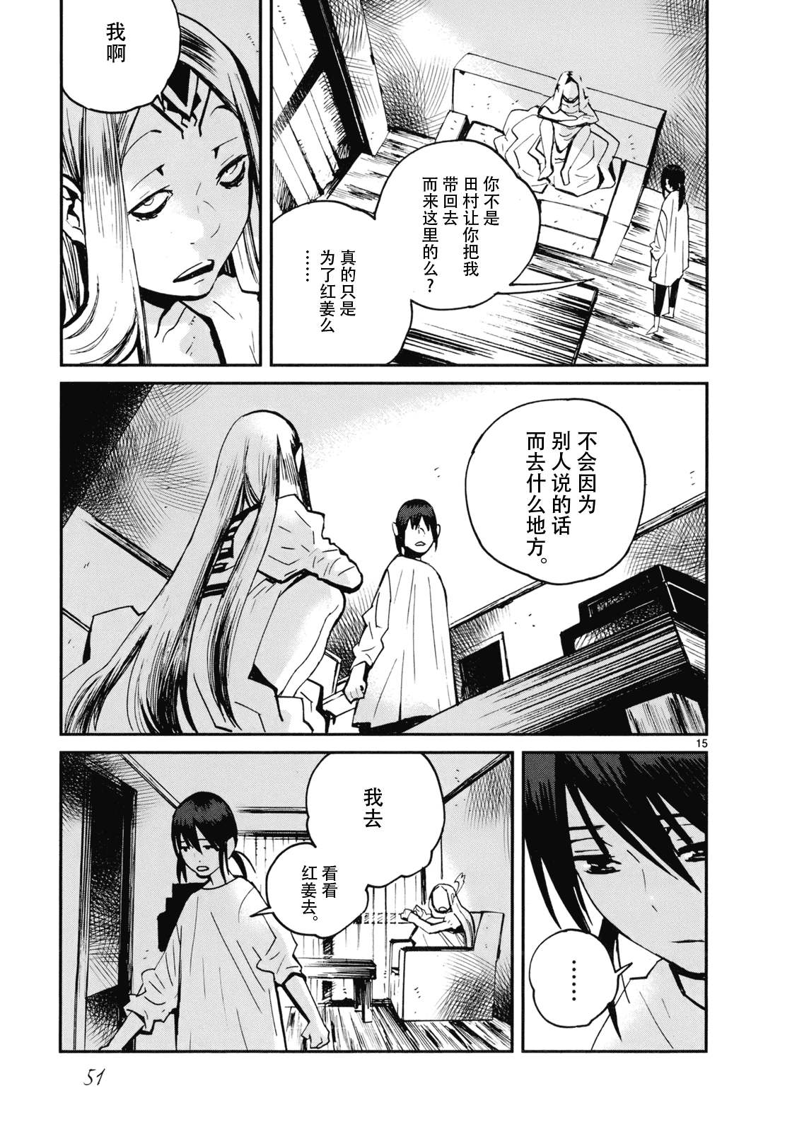 夜蜘蛛 第17话 第14页