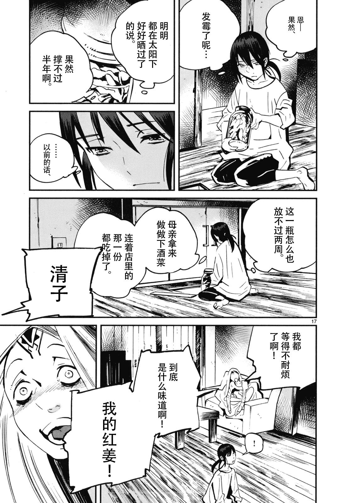 夜蜘蛛 第17话 第16页