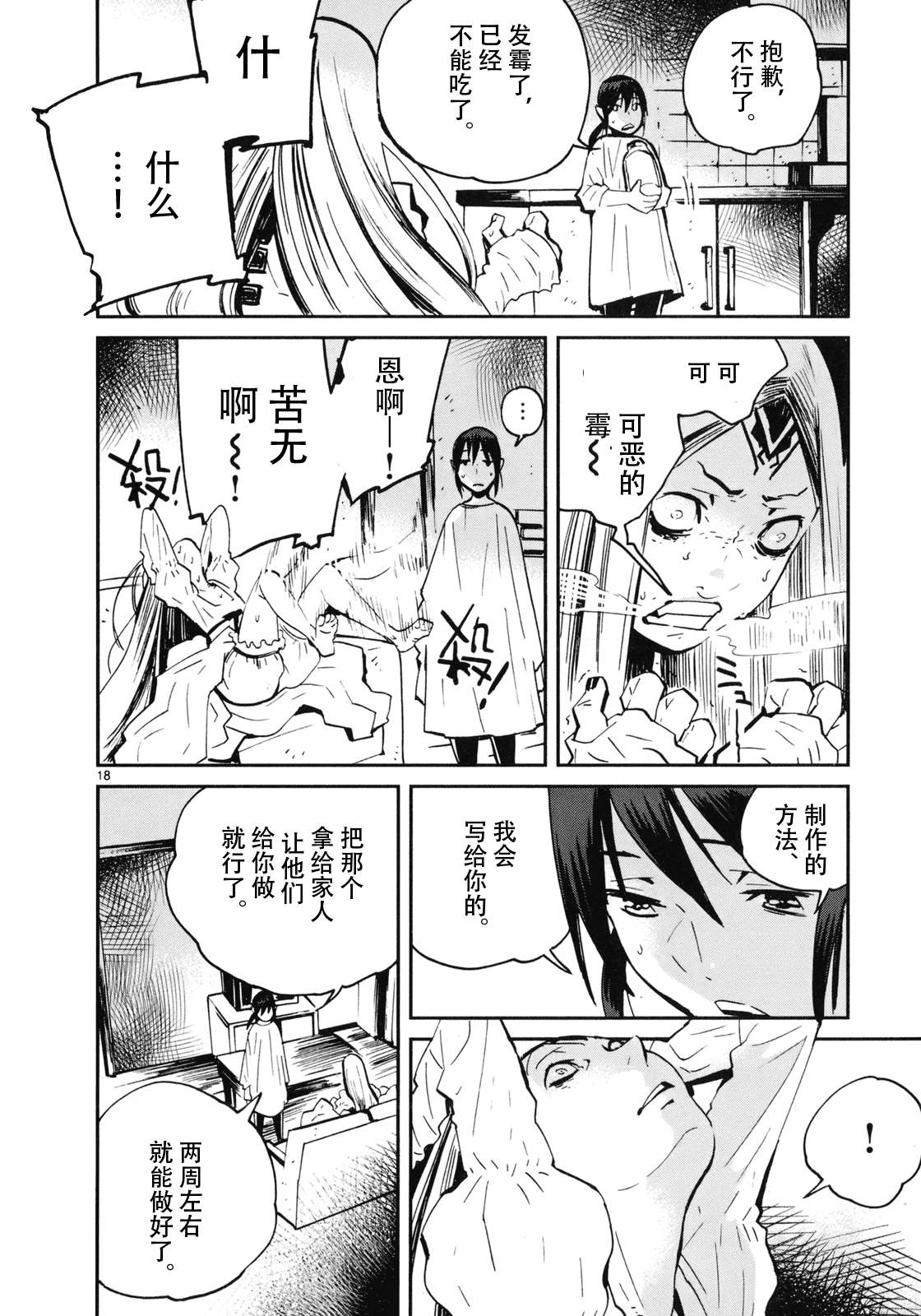 夜蜘蛛 第17话 第17页