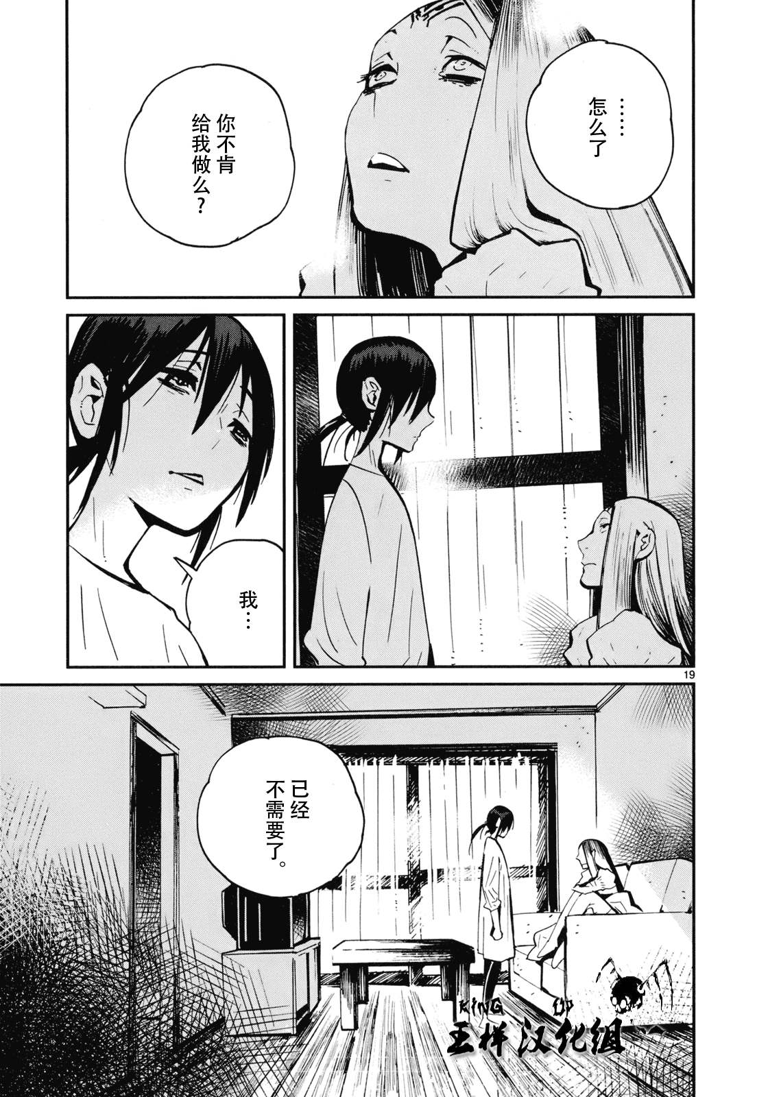 夜蜘蛛 第17话 第18页