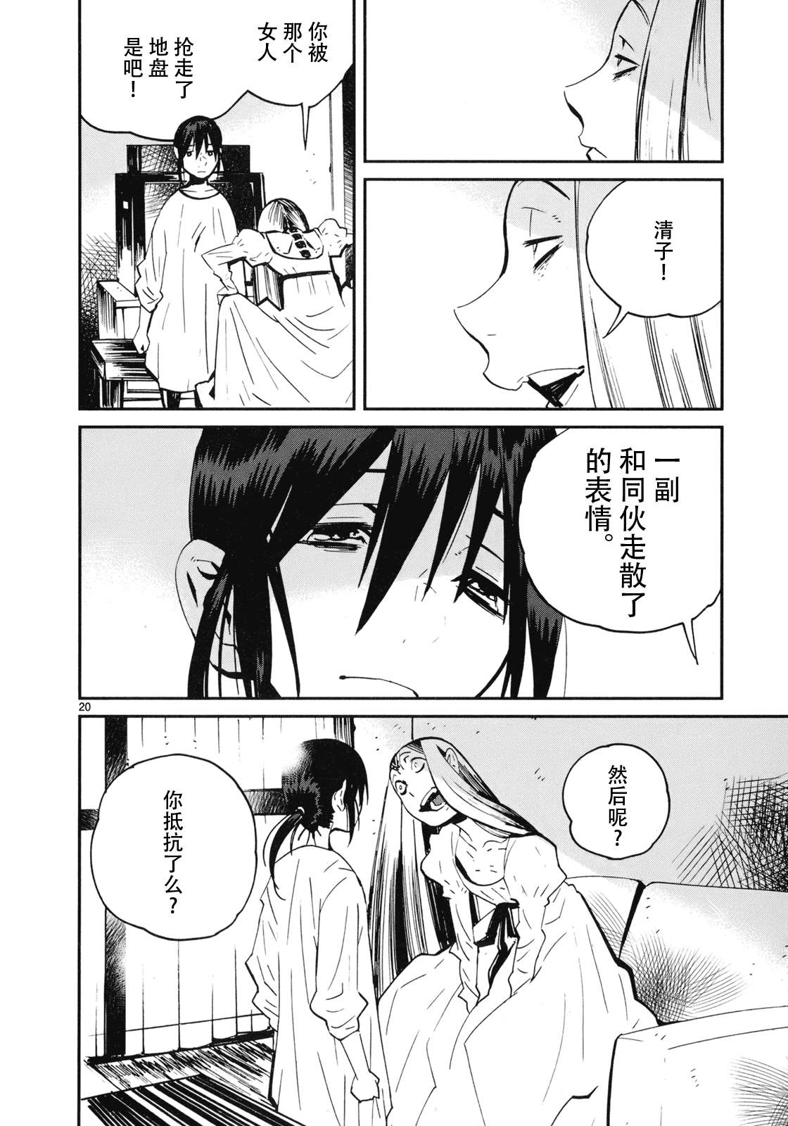 夜蜘蛛 第17话 第19页