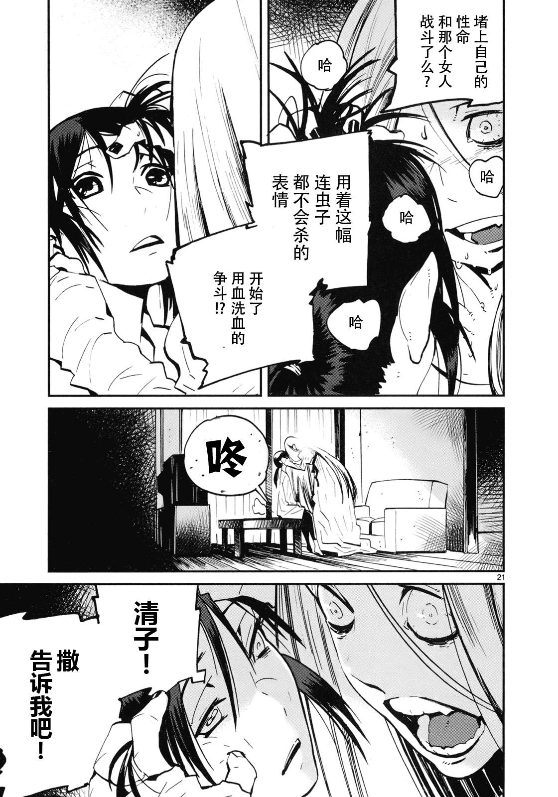 夜蜘蛛 第17话 第20页