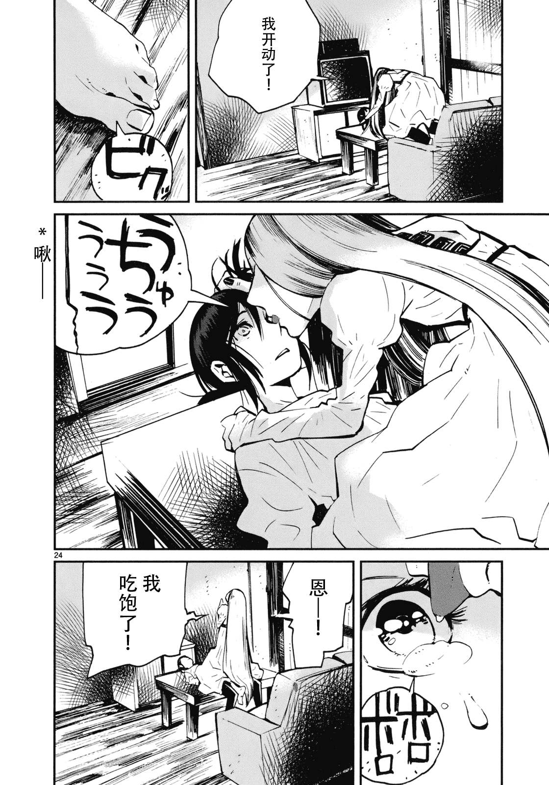 夜蜘蛛 第17话 第23页