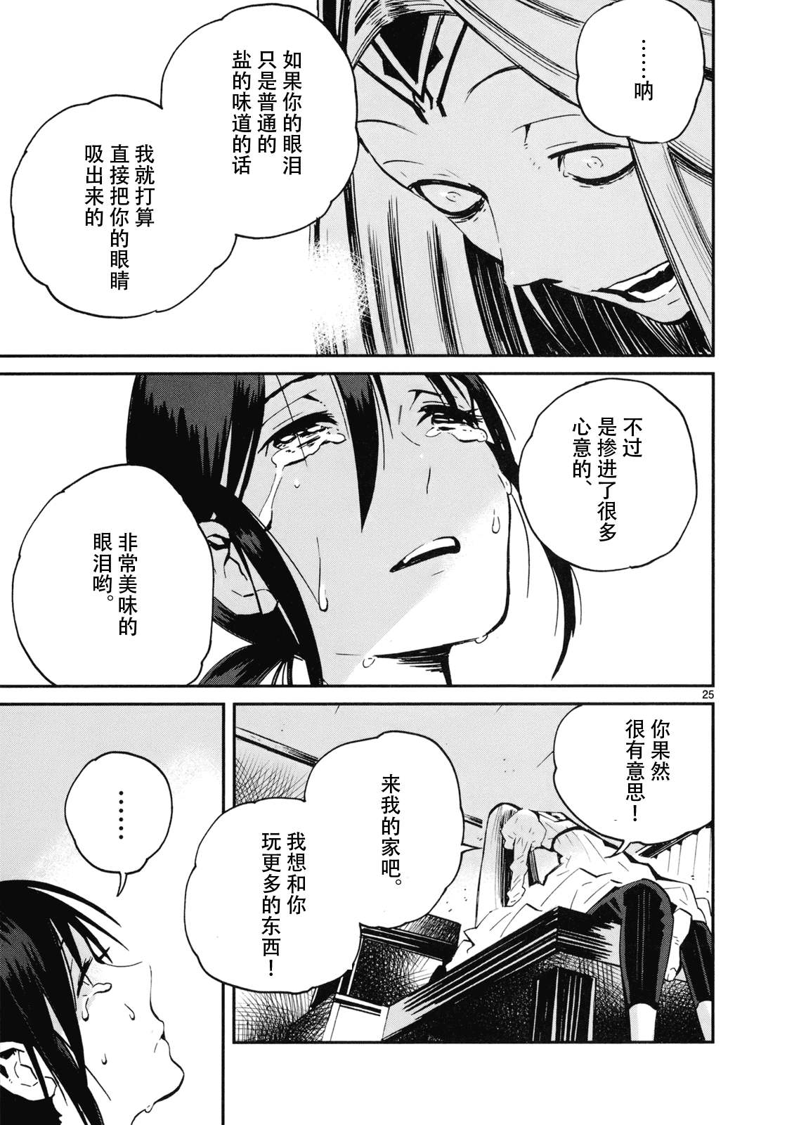 夜蜘蛛 第17话 第24页