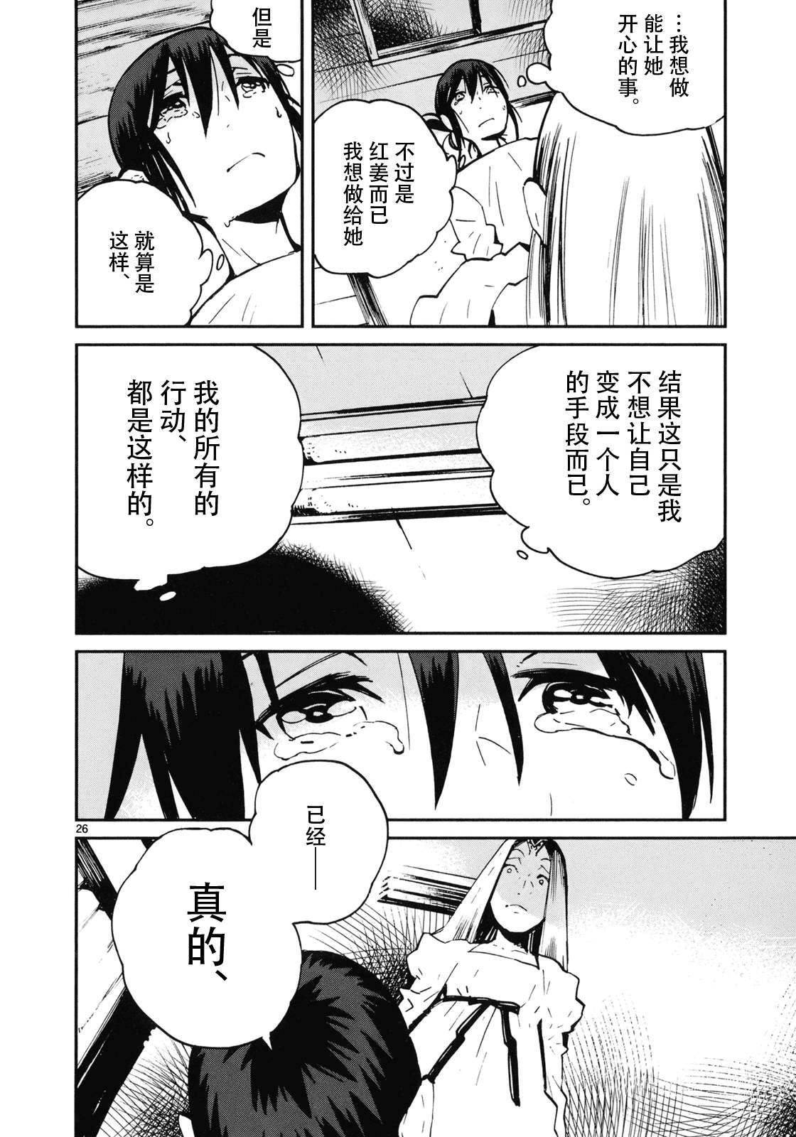 夜蜘蛛 第17话 第25页