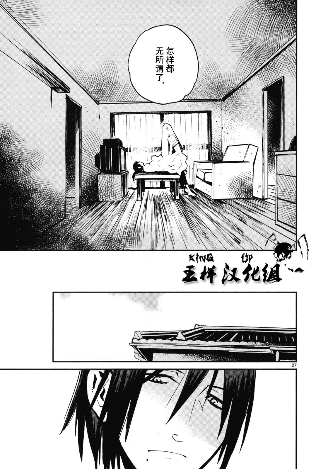 夜蜘蛛 第17话 第26页