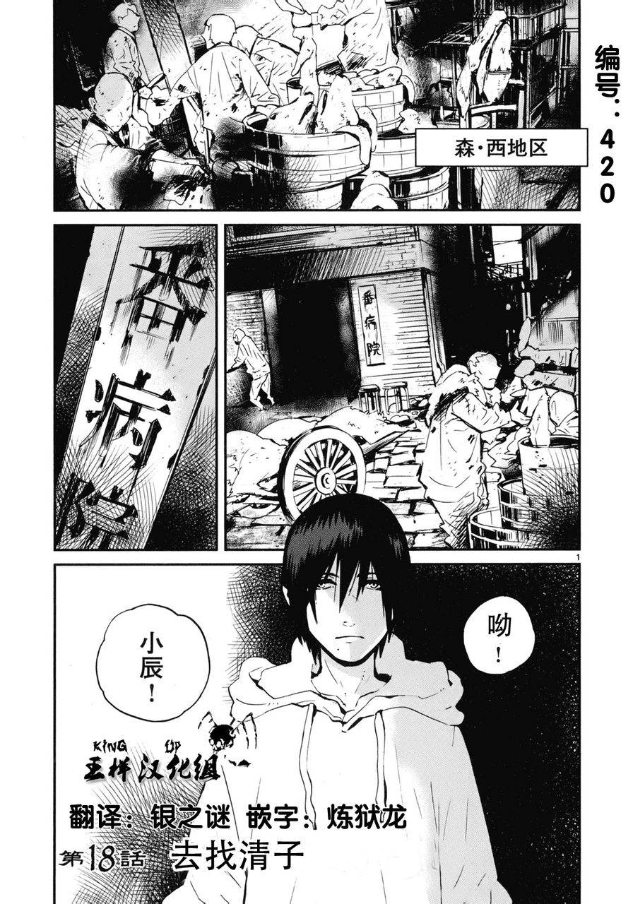 夜蜘蛛 第18话 第0页