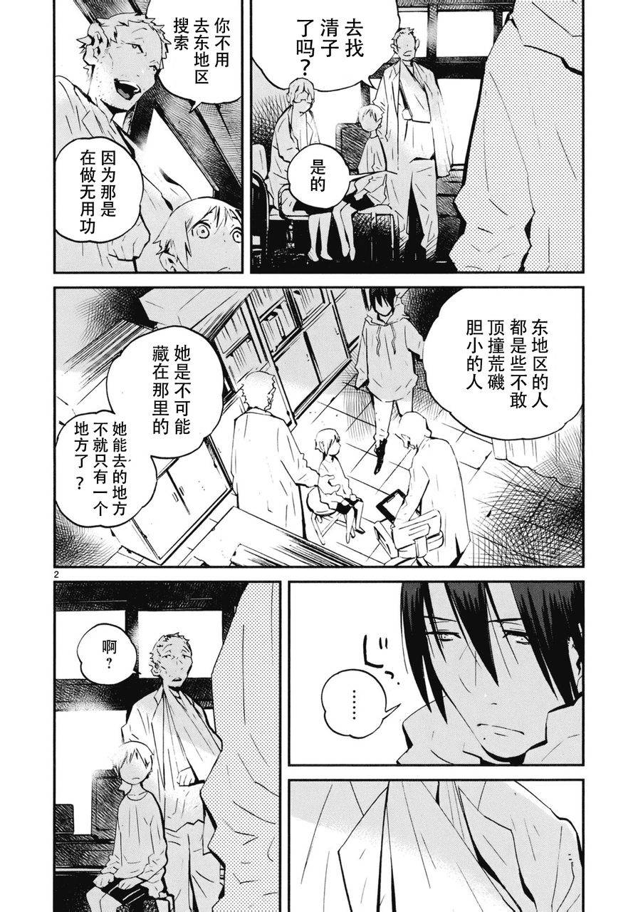 夜蜘蛛 第18话 第1页