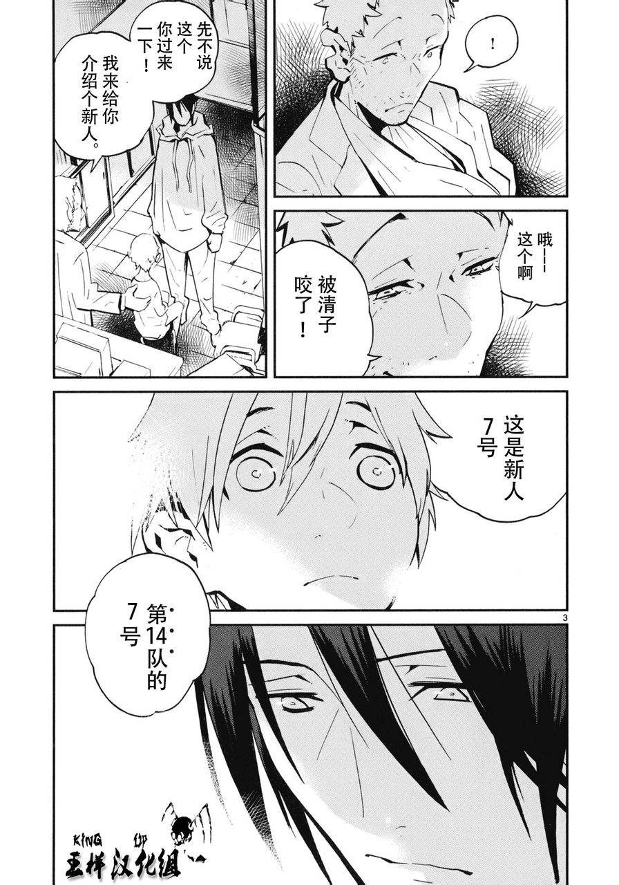 夜蜘蛛 第18话 第2页