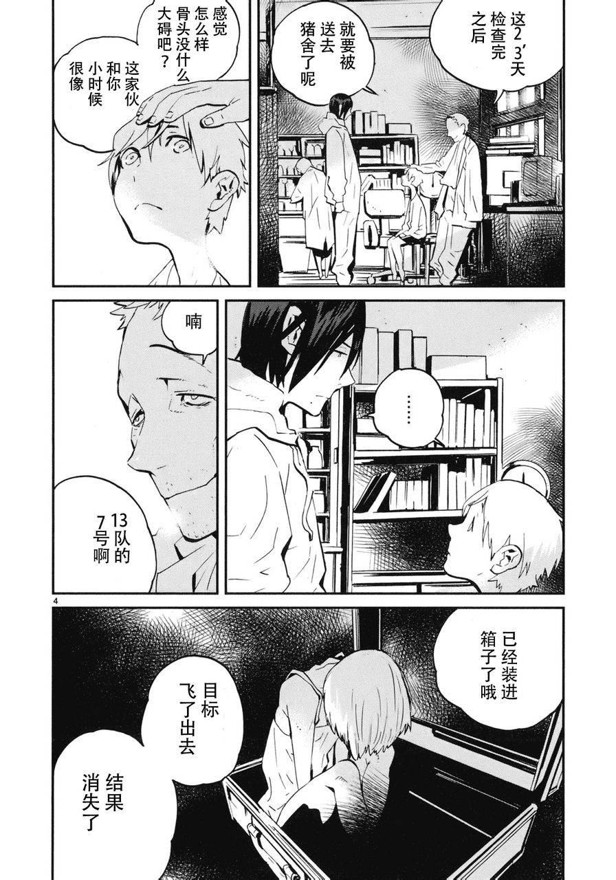 夜蜘蛛 第18话 第3页