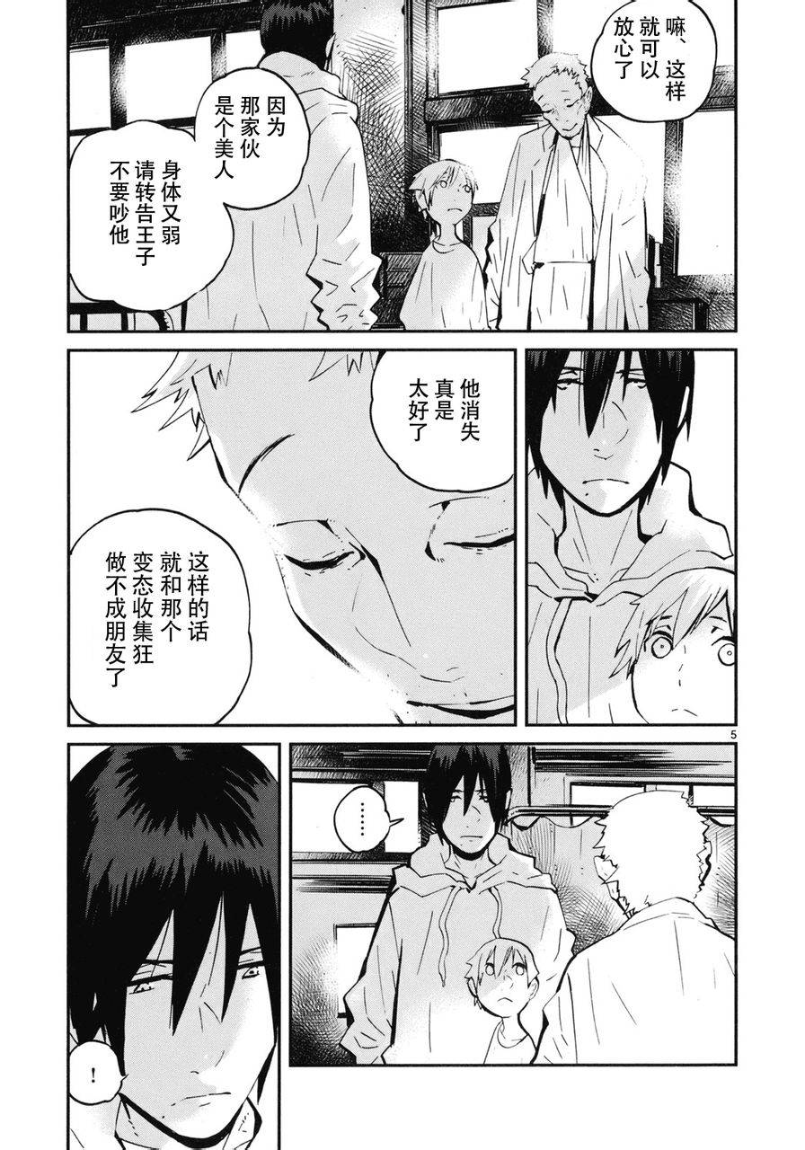 夜蜘蛛 第18话 第4页