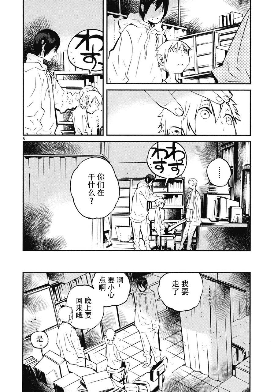 夜蜘蛛 第18话 第5页