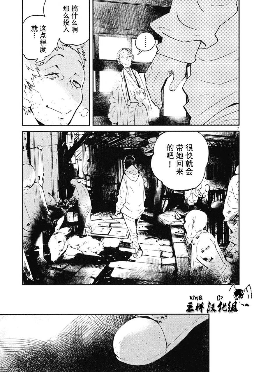 夜蜘蛛 第18话 第6页