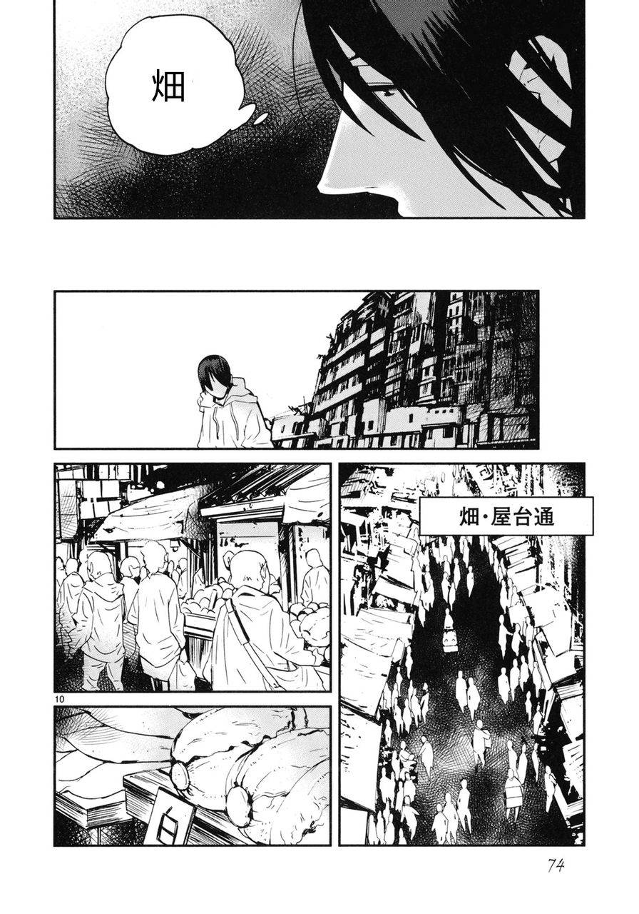 夜蜘蛛 第18话 第9页