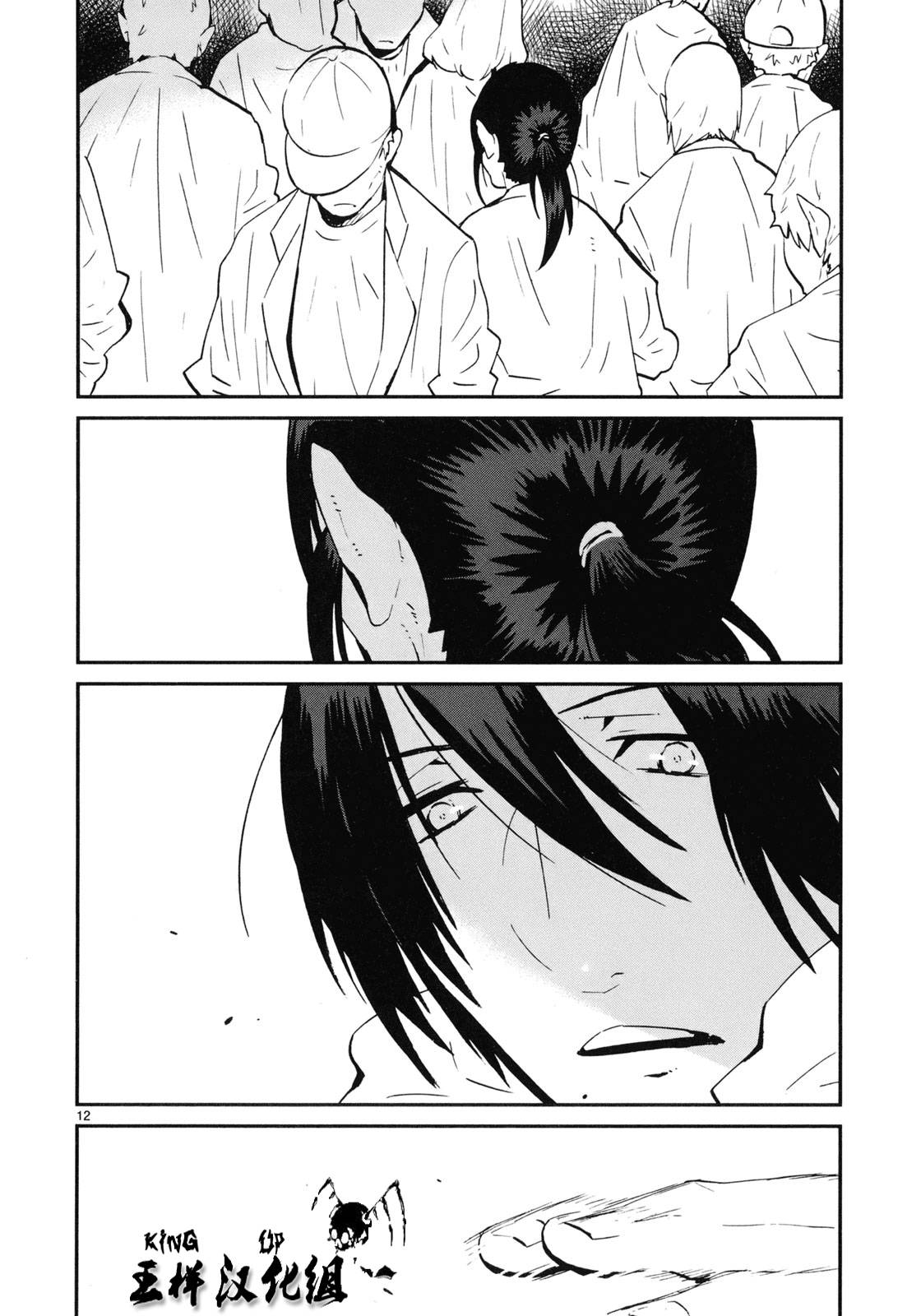 夜蜘蛛 第18话 第11页