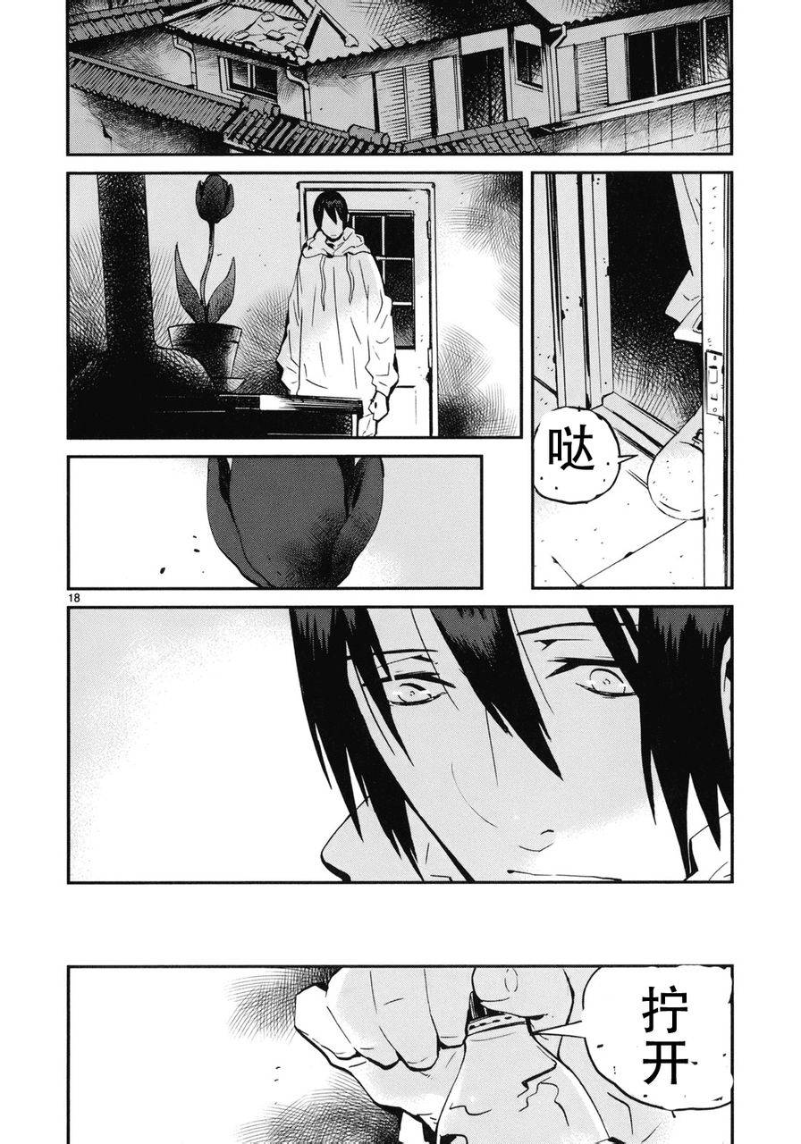 夜蜘蛛 第18话 第16页