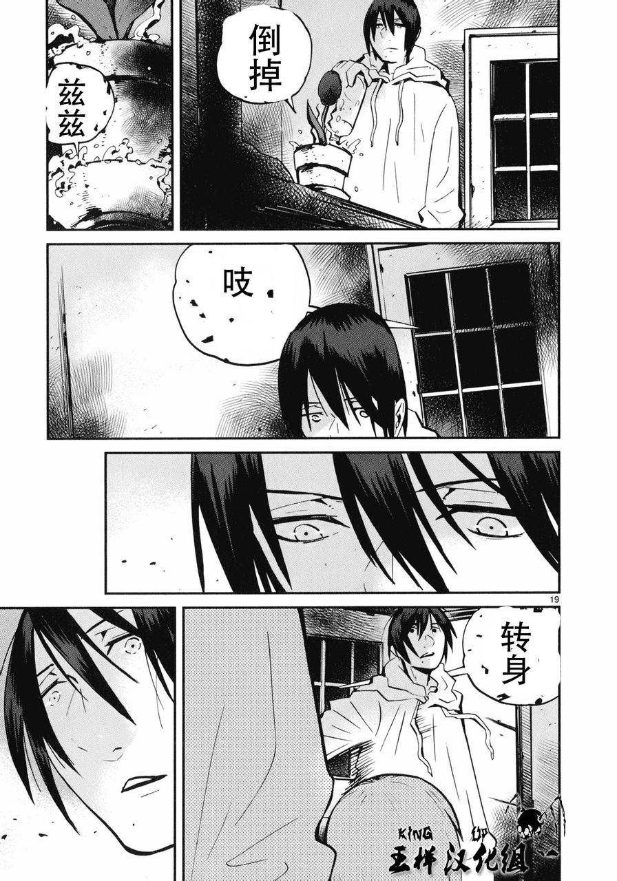 夜蜘蛛 第18话 第17页