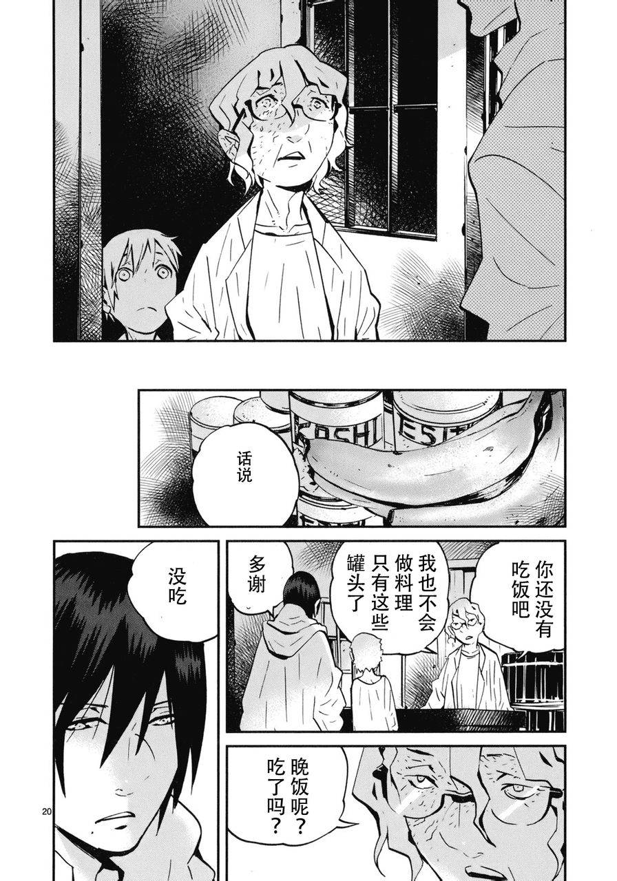 夜蜘蛛 第18话 第18页