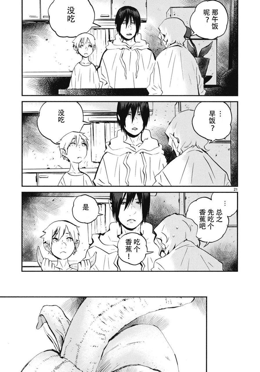 夜蜘蛛 第18话 第19页