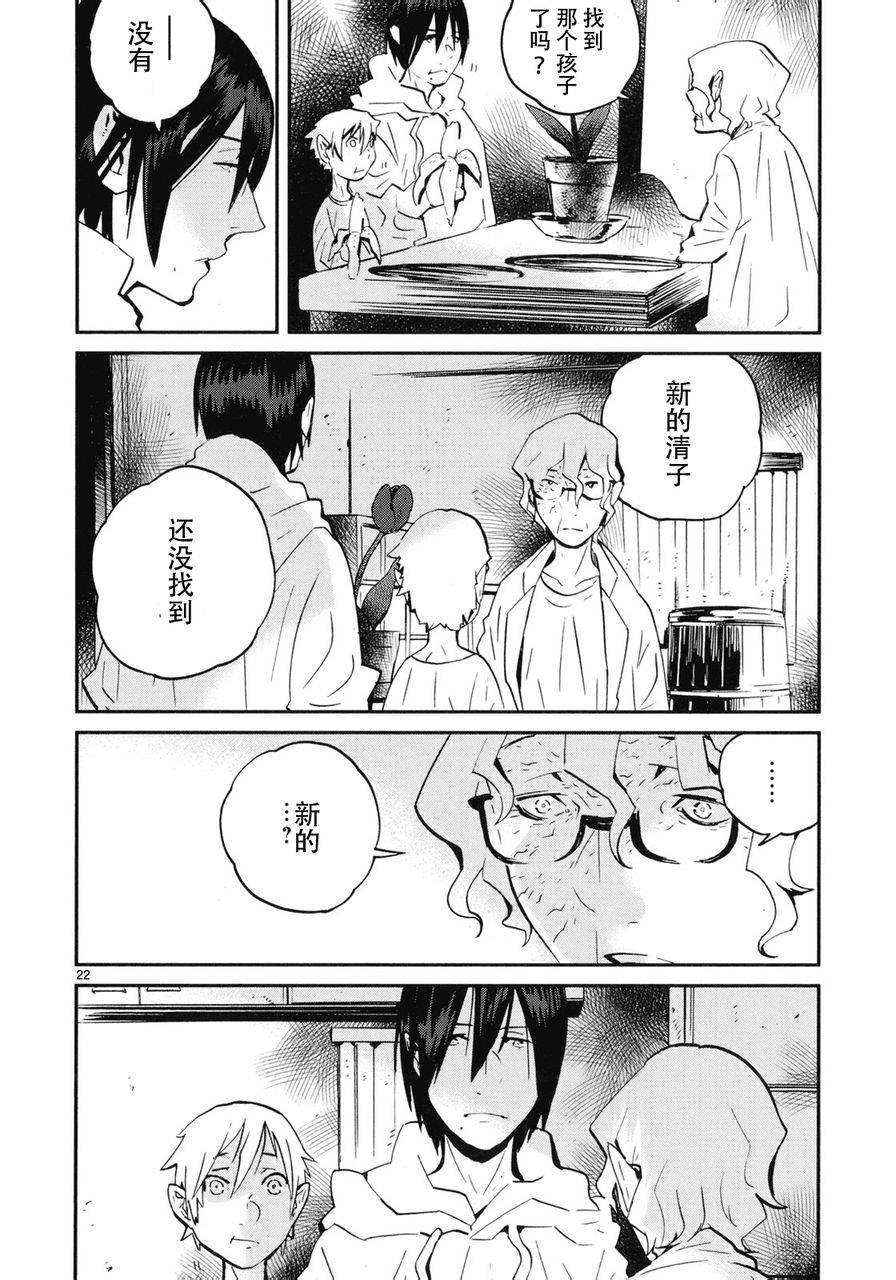 夜蜘蛛 第18话 第20页