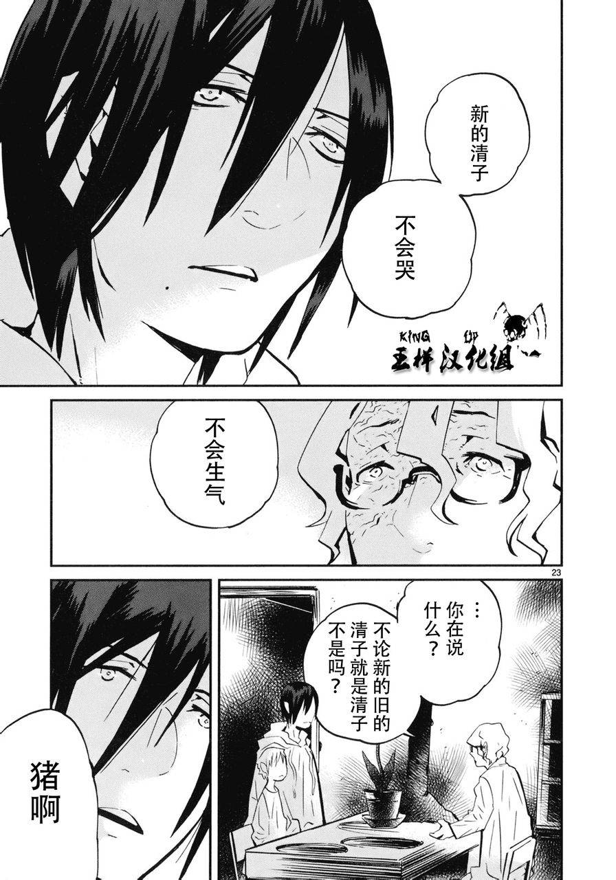 夜蜘蛛 第18话 第21页