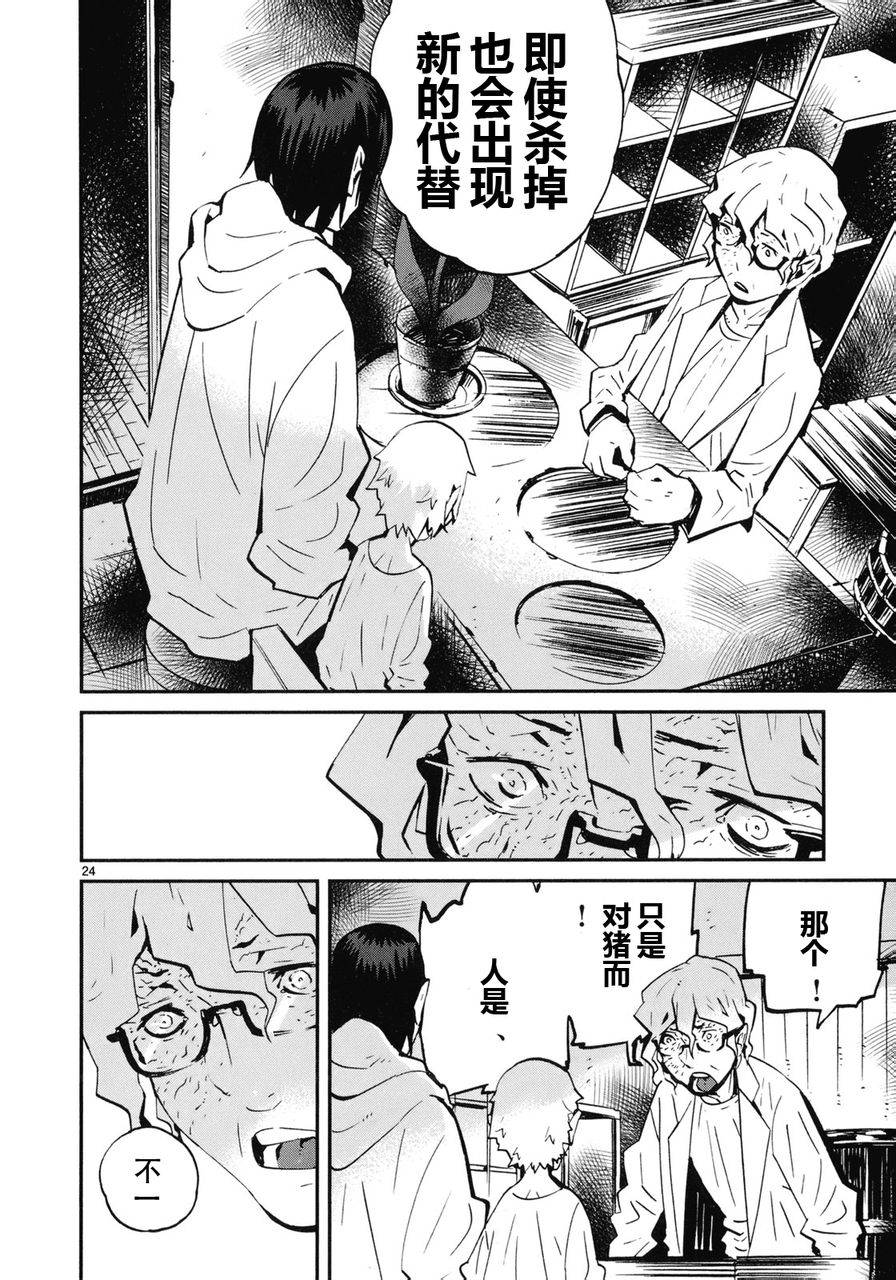 夜蜘蛛 第18话 第22页