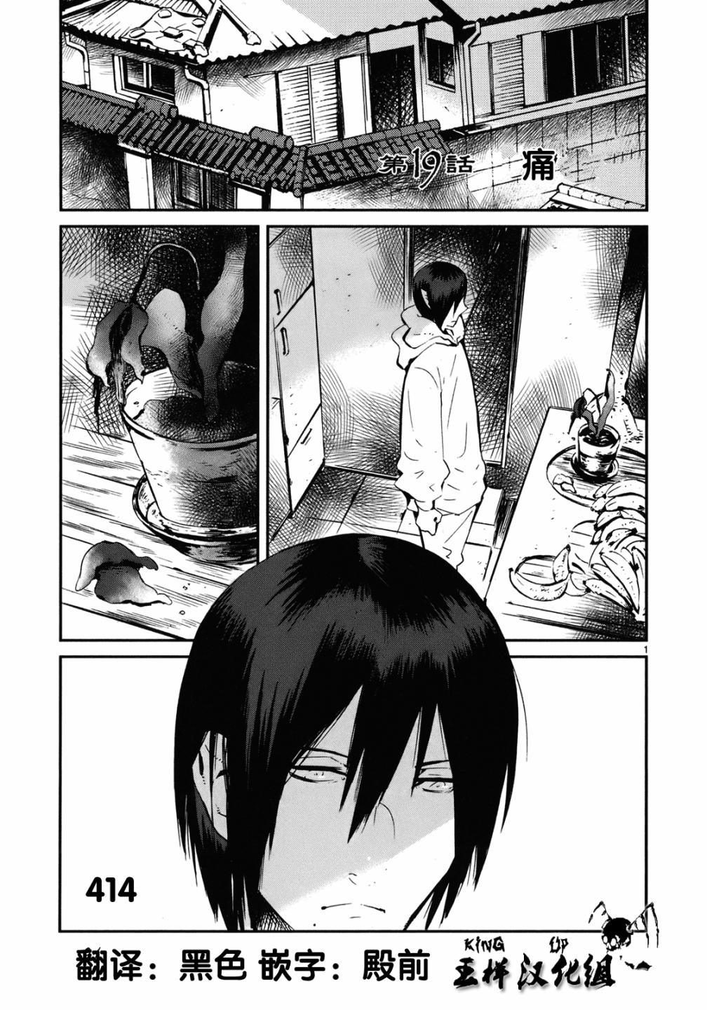 夜蜘蛛 第19话 第0页