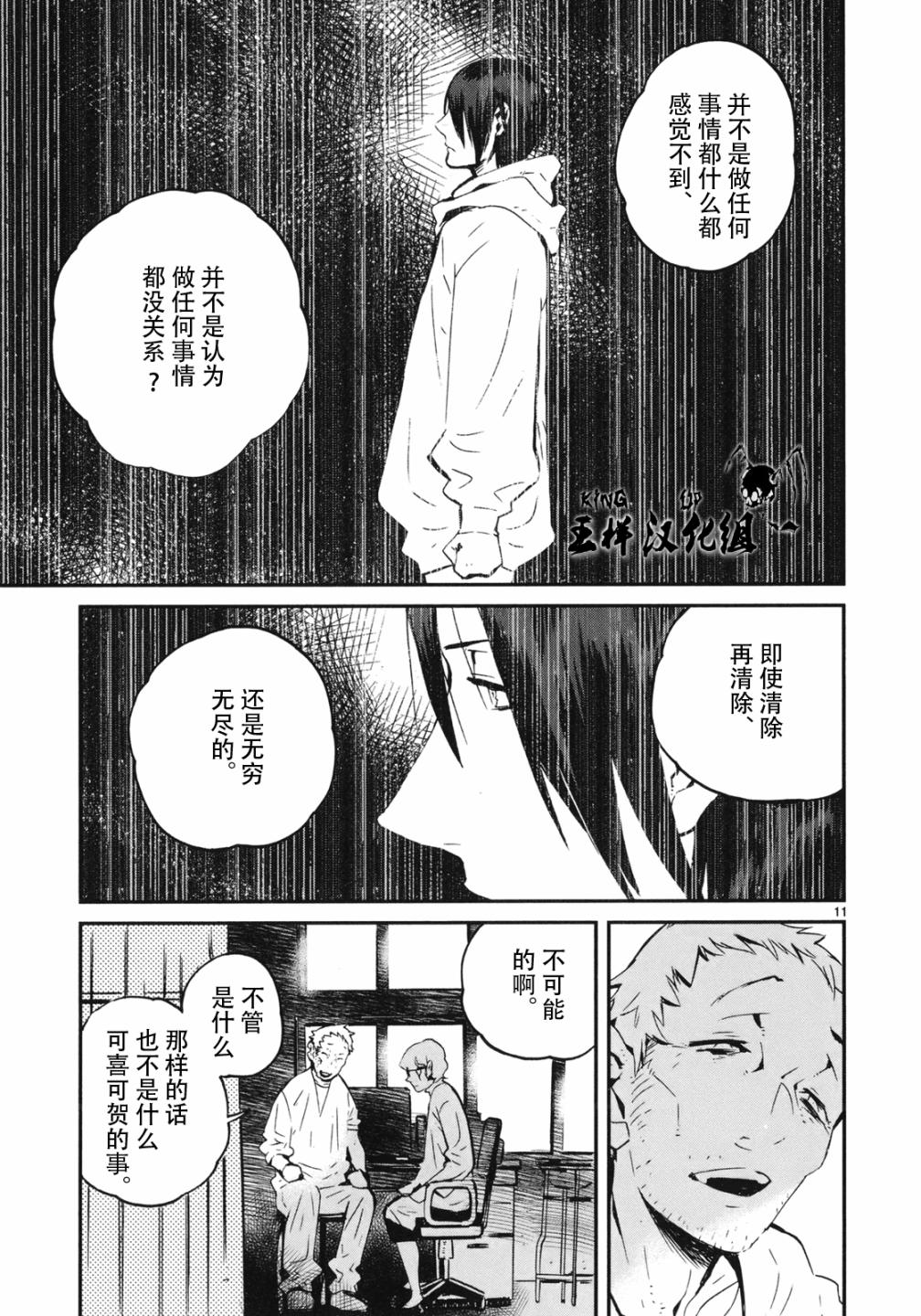 夜蜘蛛 第19话 第10页