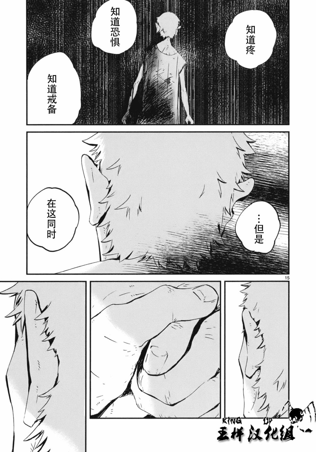 夜蜘蛛 第19话 第14页