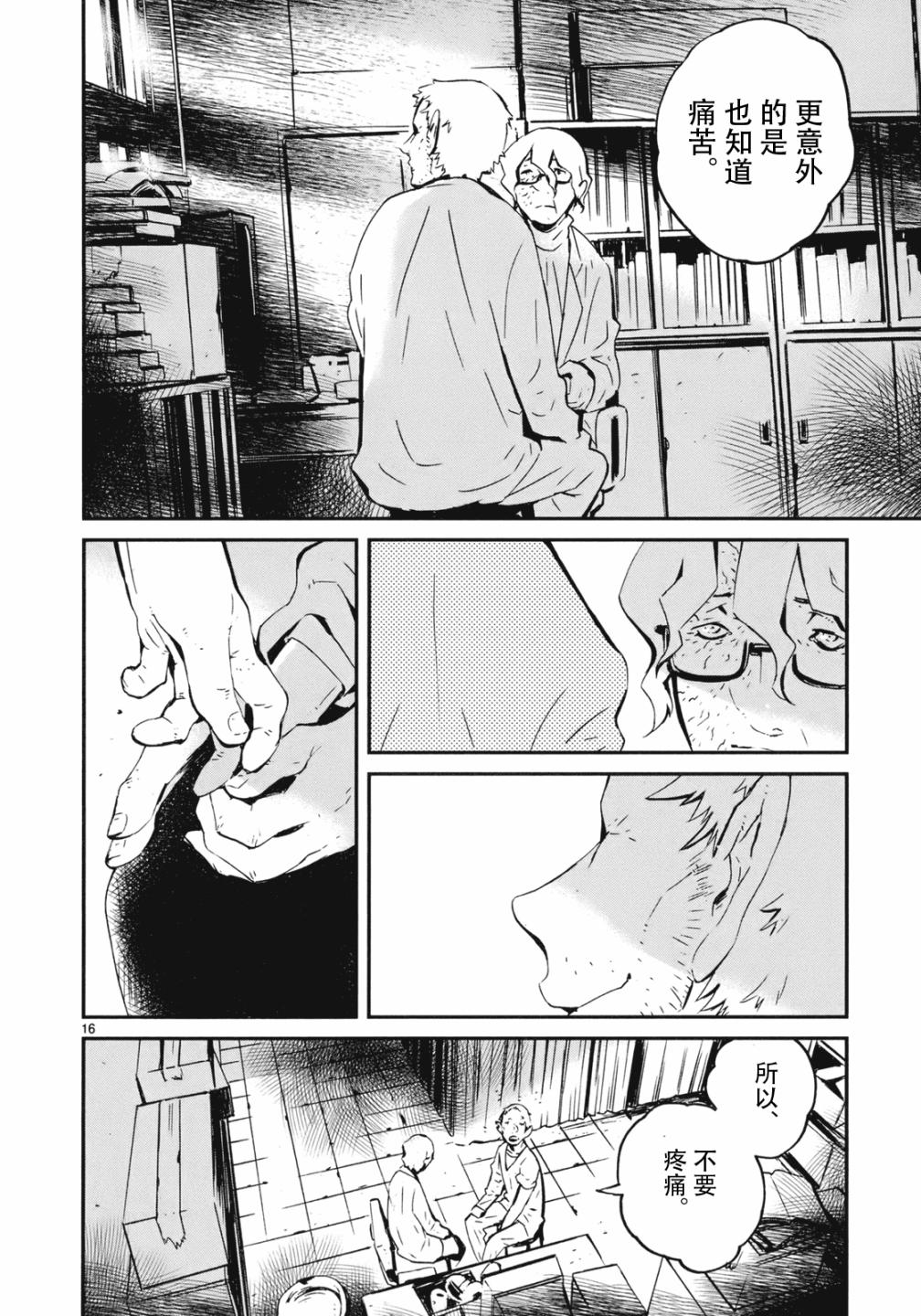 夜蜘蛛 第19话 第15页