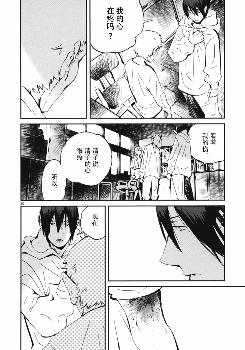 夜蜘蛛 第19话 第19页