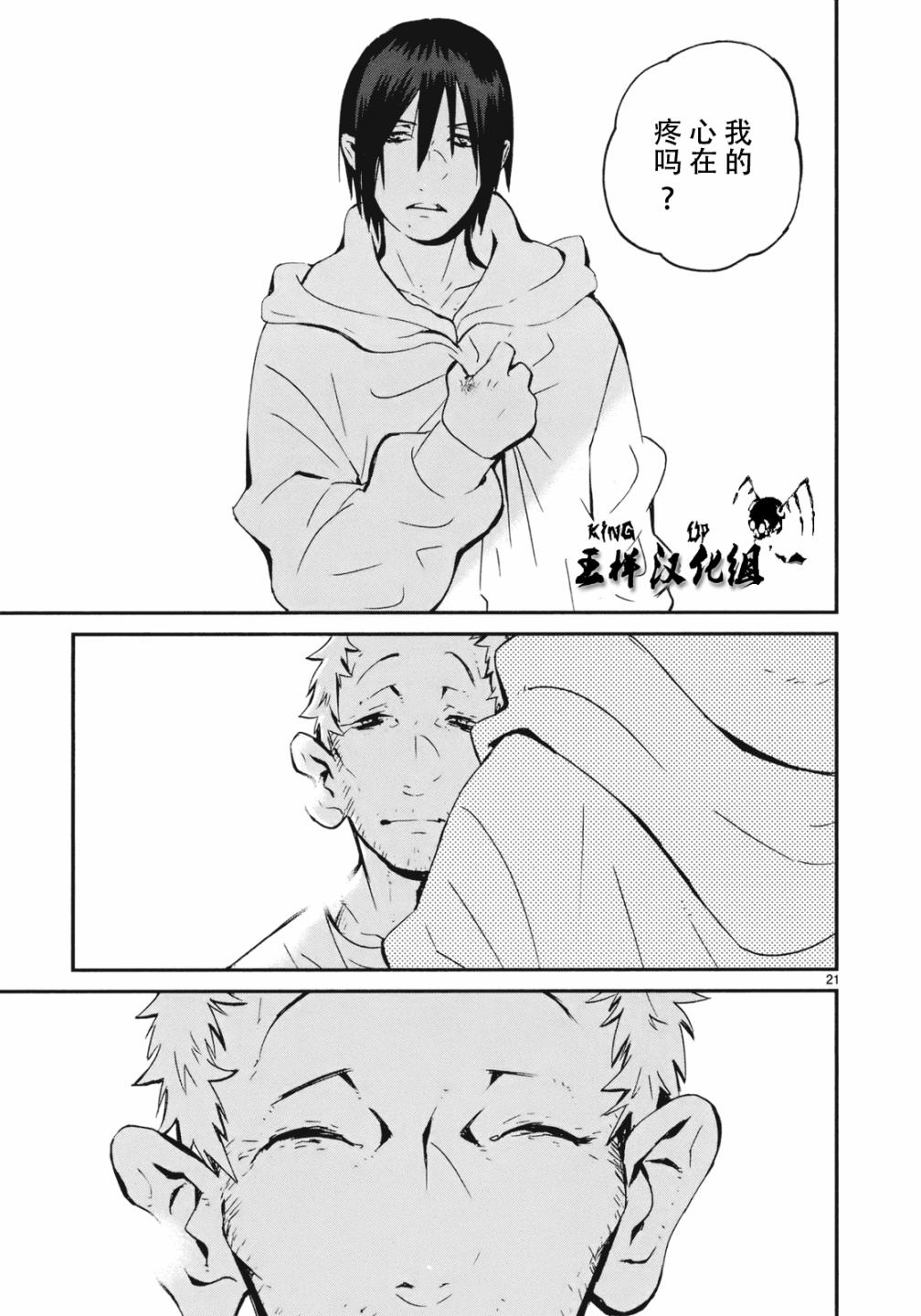 夜蜘蛛 第19话 第20页