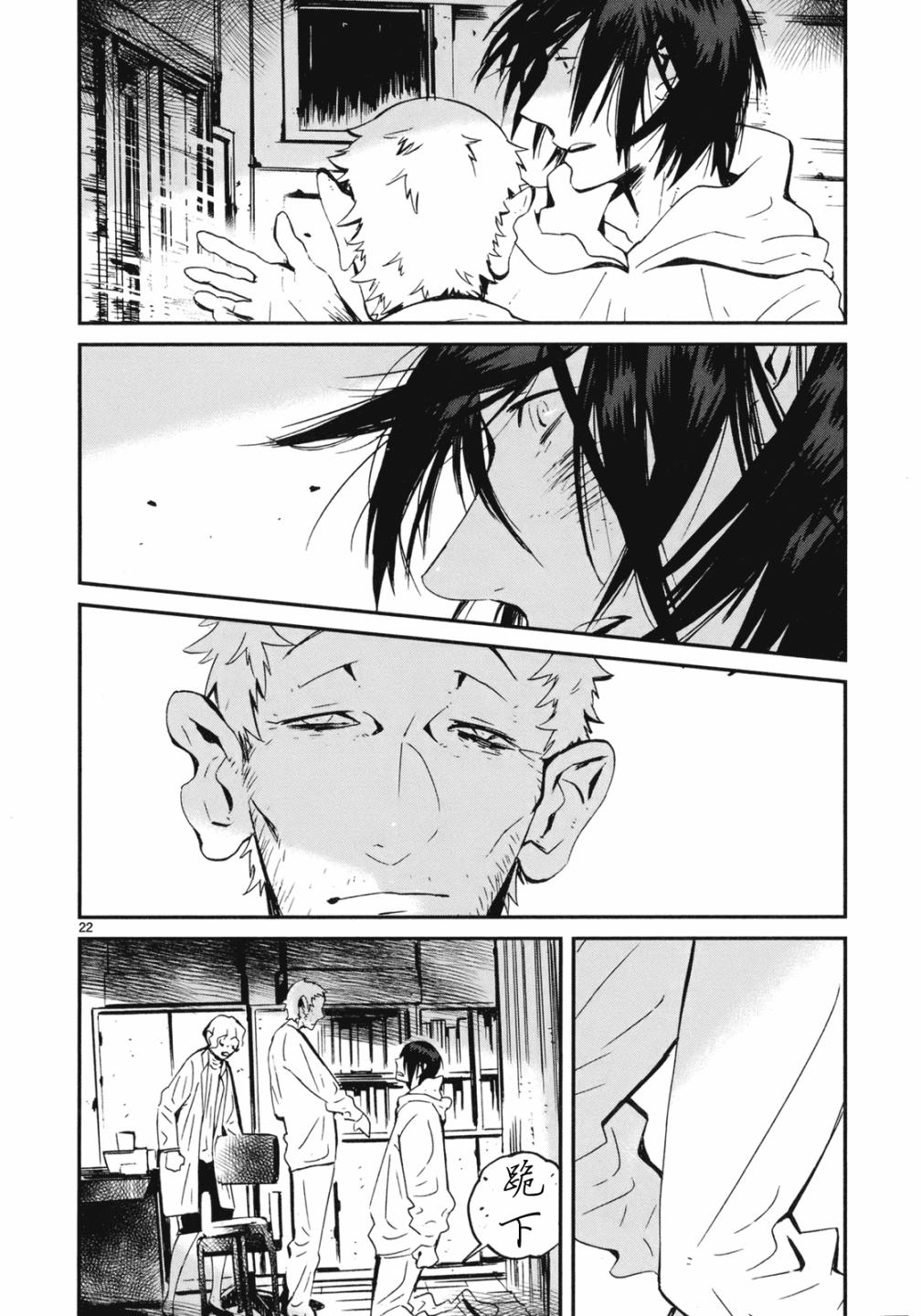 夜蜘蛛 第19话 第21页