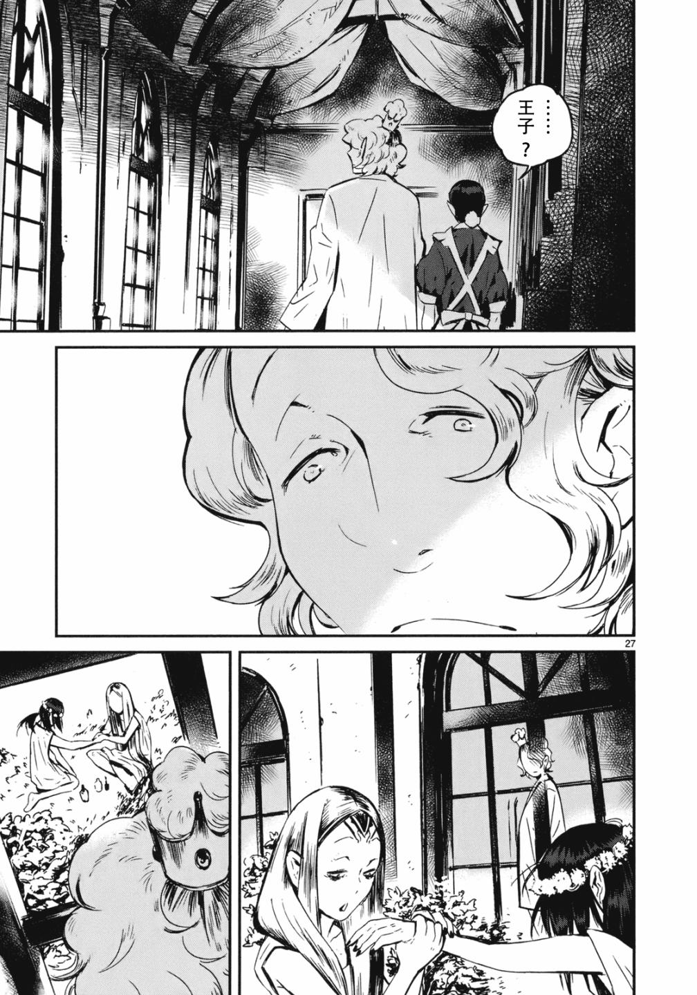 夜蜘蛛 第19话 第26页